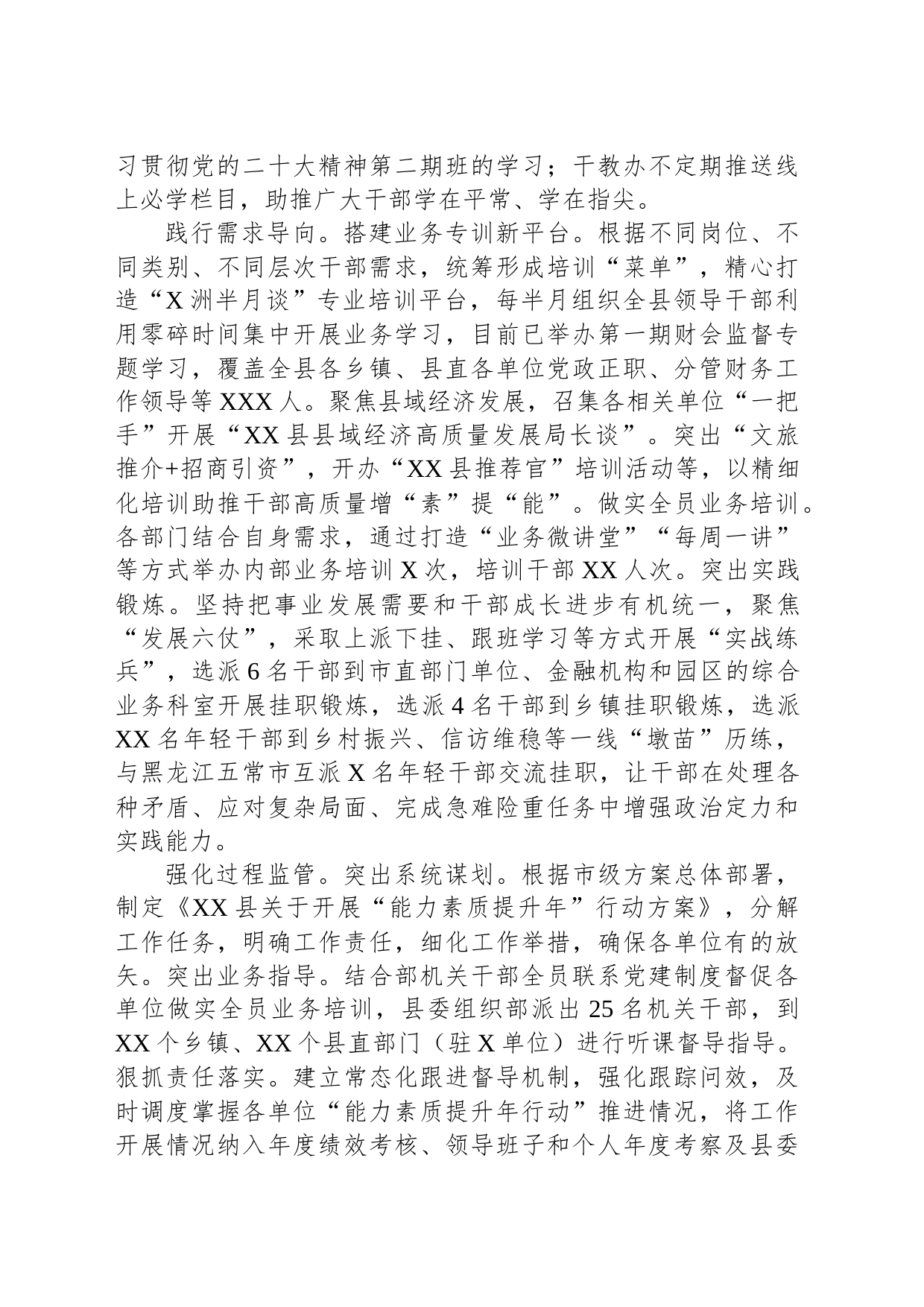 在2023年“提升素质强能力立足岗位谋发展”干部队伍建设座谈会上的发言_第2页