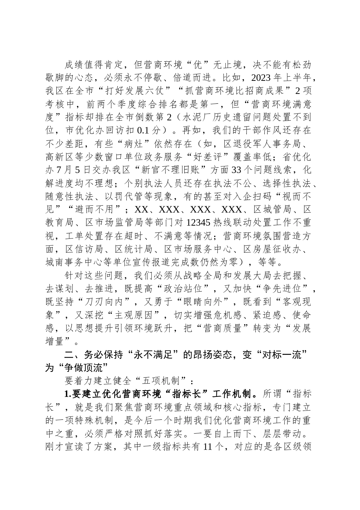 在2023年“清朗季”警示教育活动暨营商环境优化年推进会上的讲话_第2页