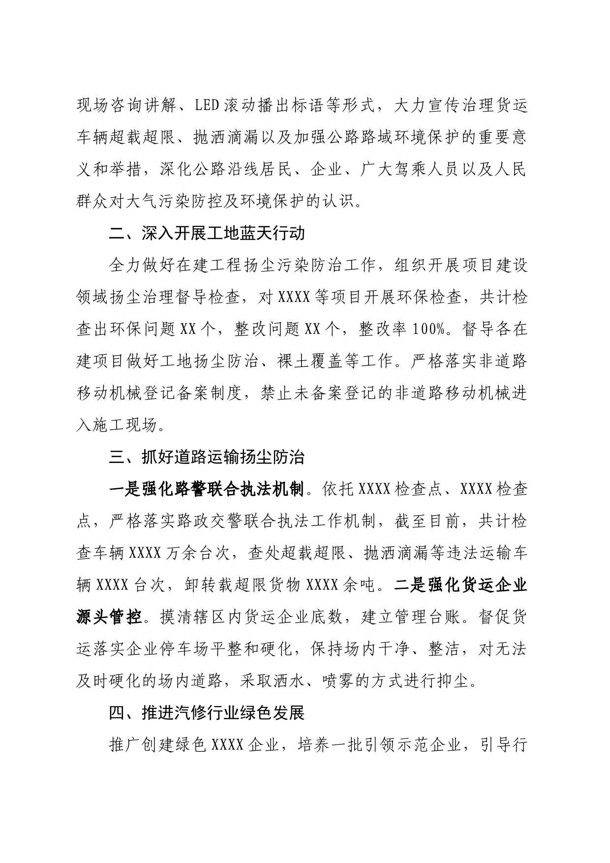 XX市交通局%0D%0A关于XXXX年健康环境促进行动年度工作总结的报告_第2页