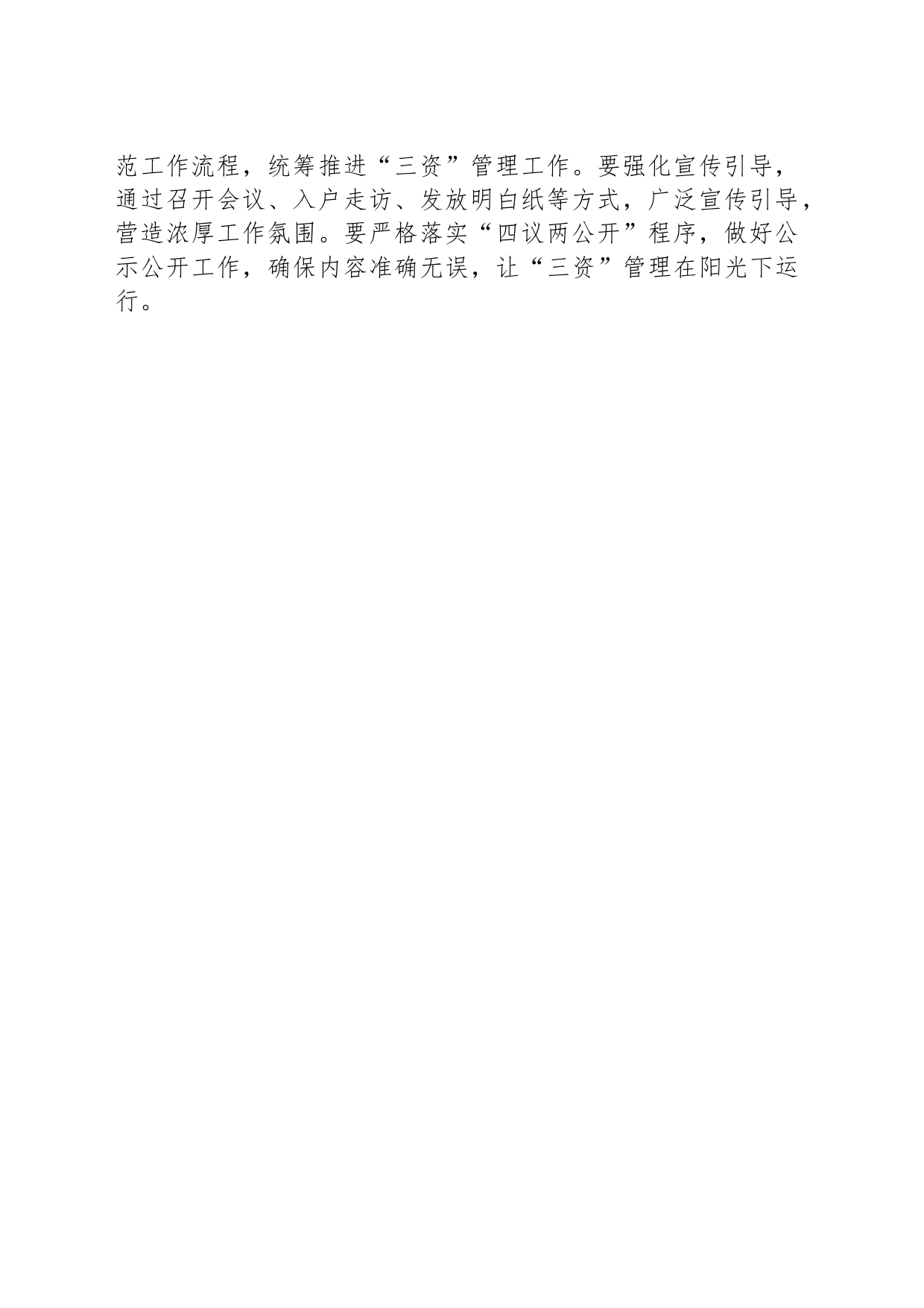 台子镇党委副书记、镇长办公会会议纪要（2023年第14次）_第2页