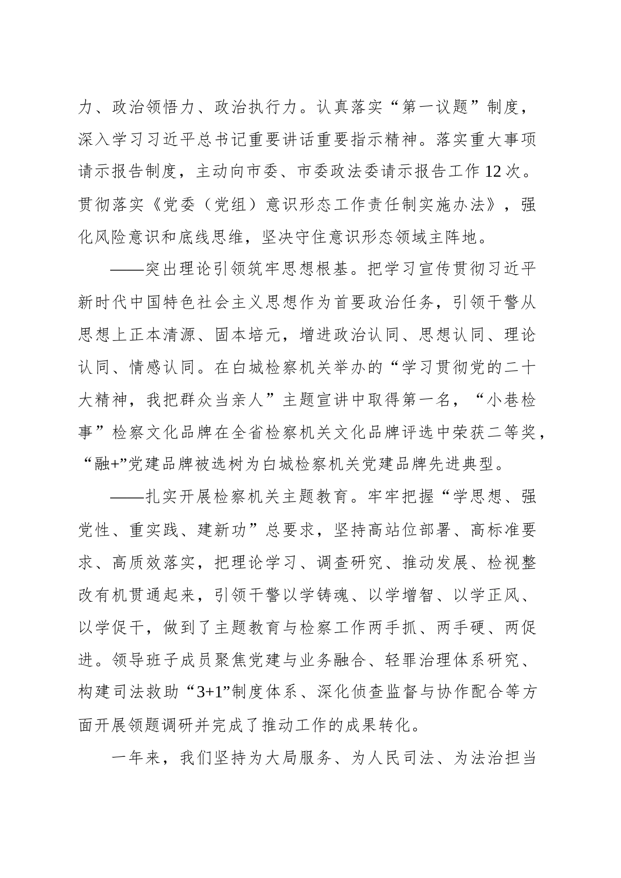 xx市人民检察院工作报告（20231225）_第2页