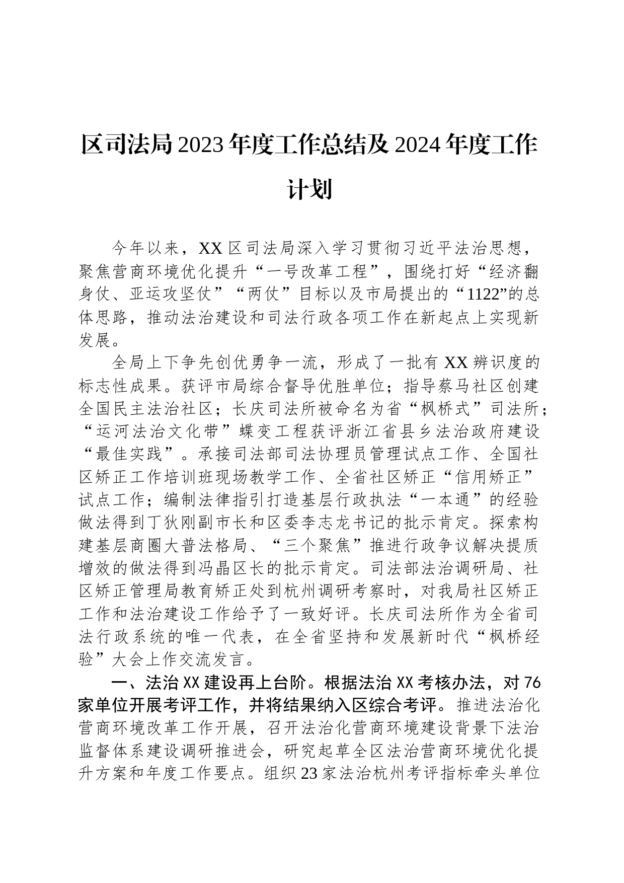 司法局2023年工作总结和2024年工作计划汇编（3篇）_第2页