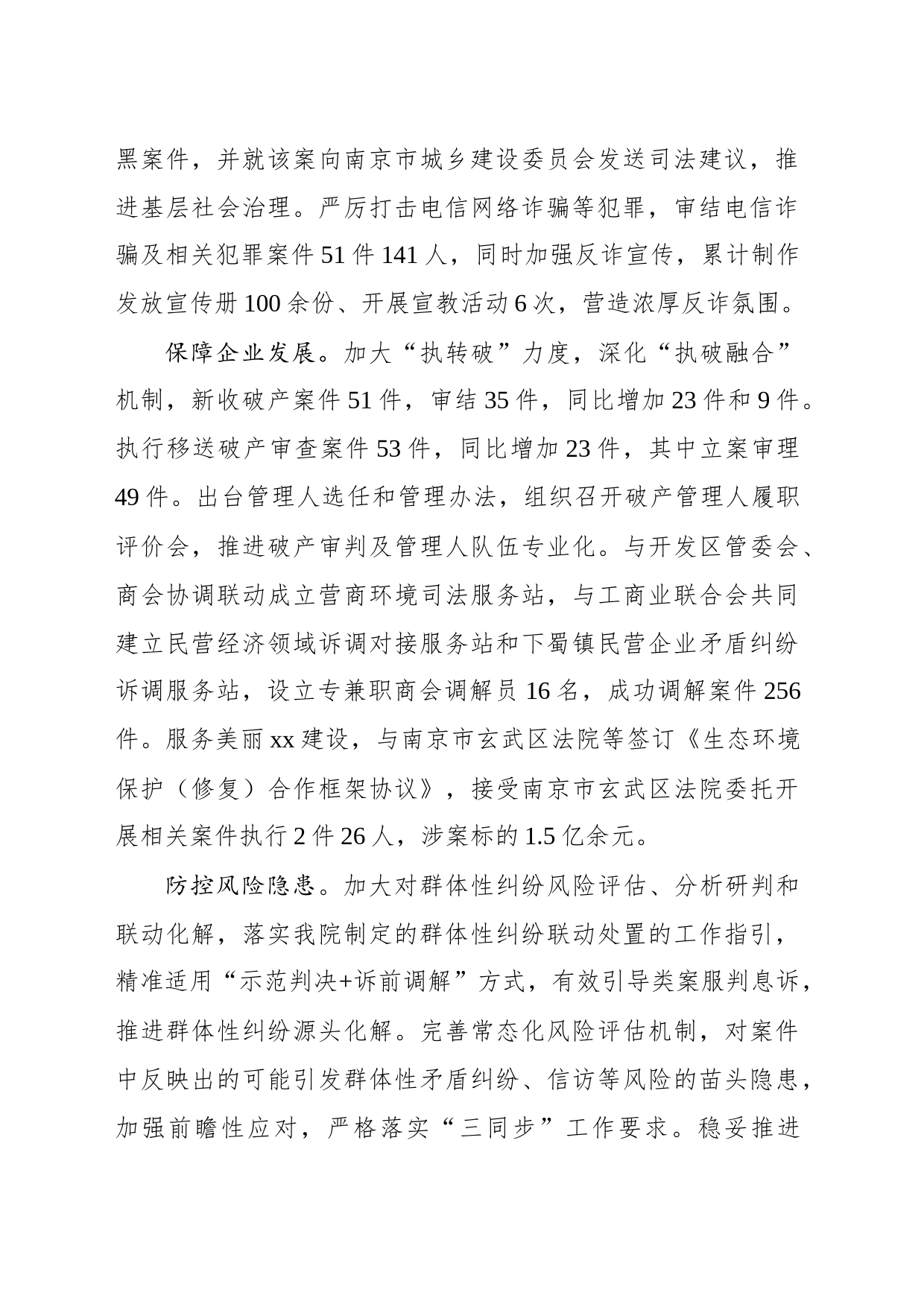xx市人民法院2023年度法治政府建设工作报告(20231226)_第2页