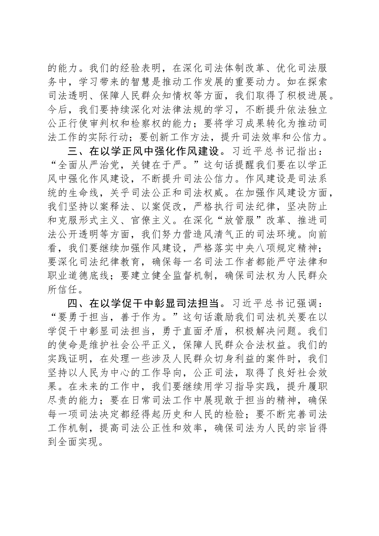 司法局党员干部2023年度主题教育读书班研讨发言材料_第2页