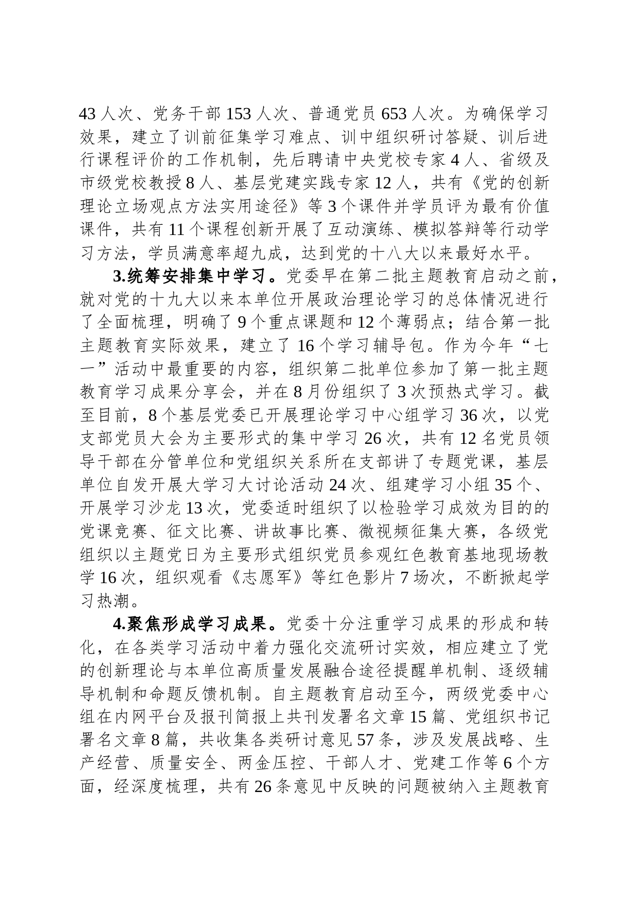在2023年主题教育中深化理论学习工作总结_第2页