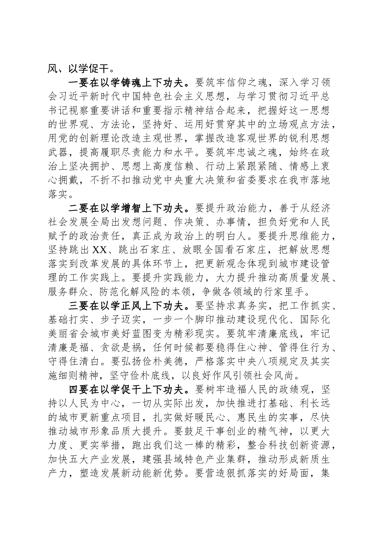在2023年主题教育动员部署会议上的讲话-2_第2页