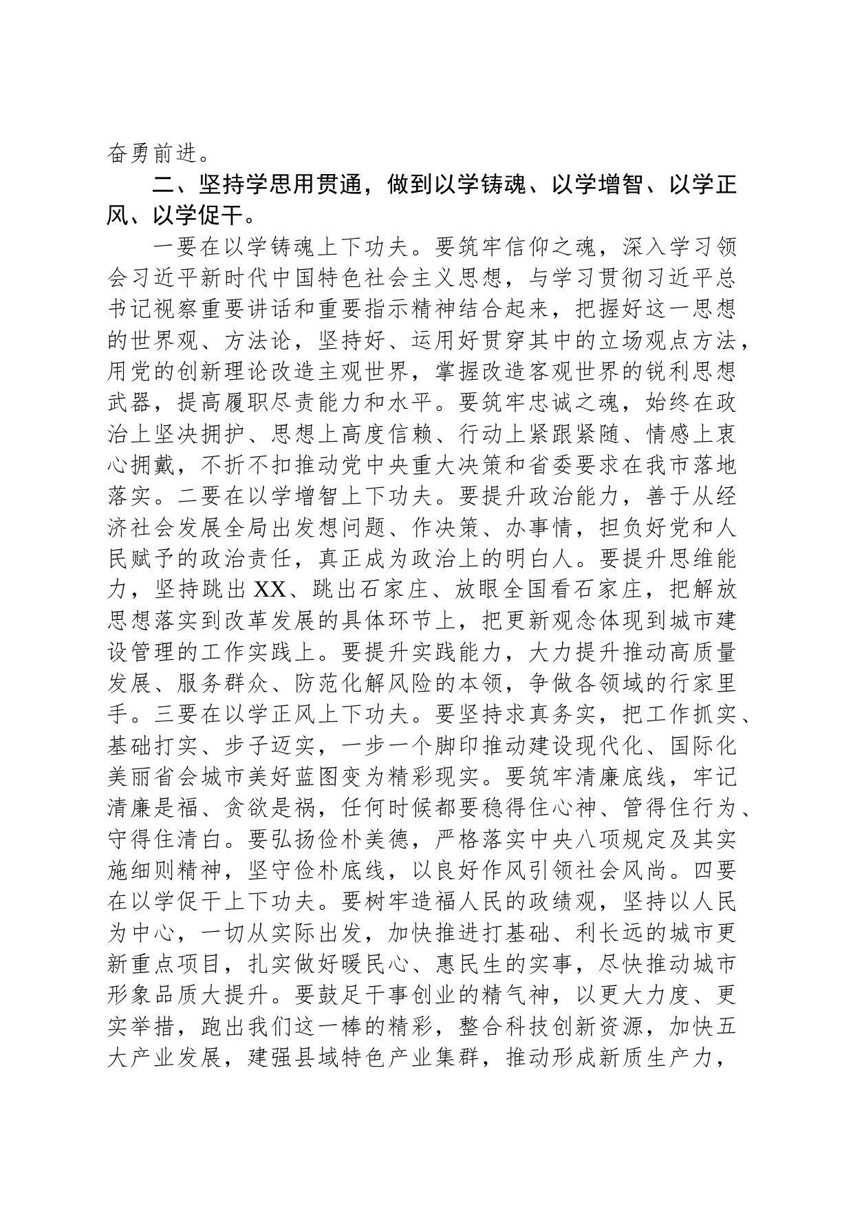 在2023年主题教育动员部署会议上的讲话提纲_第2页