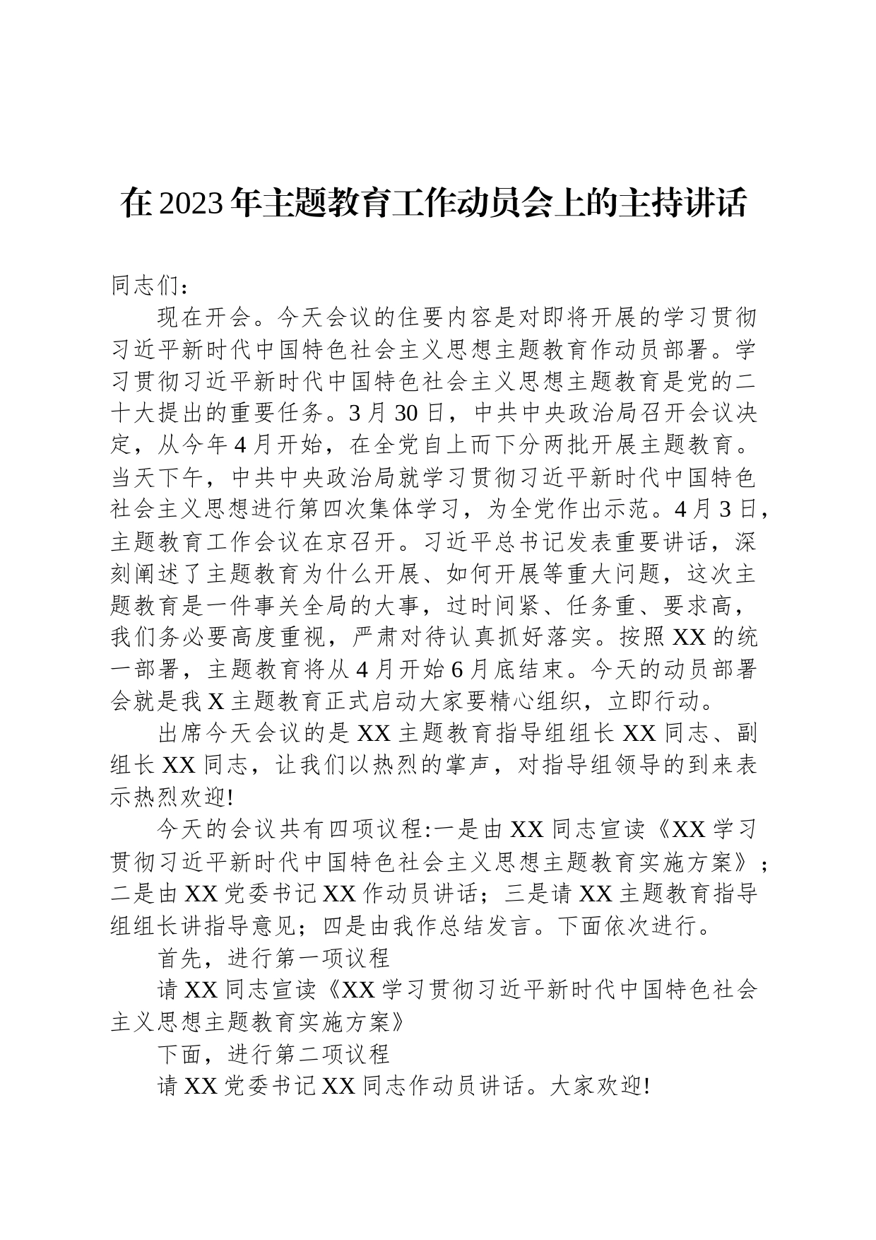 在2023年主题教育工作动员会上的主持讲话_第1页