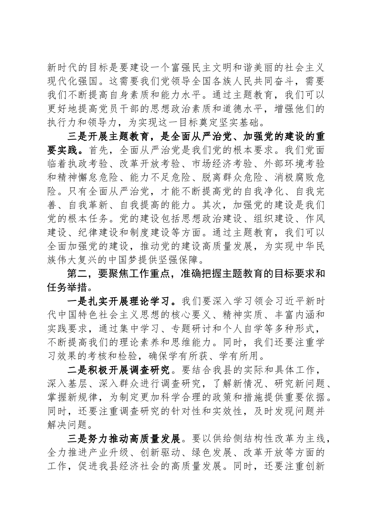在2023年主题教育推进会议上的讲话_第2页