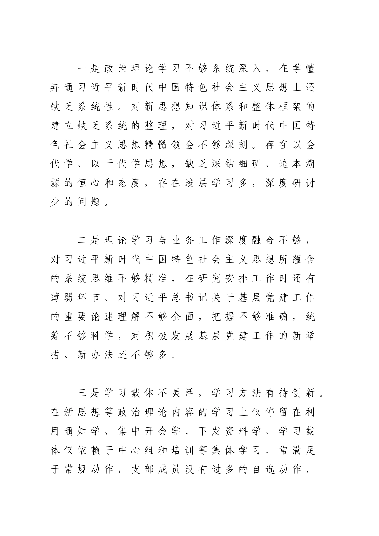 在2023年主题教育检视报告_第2页