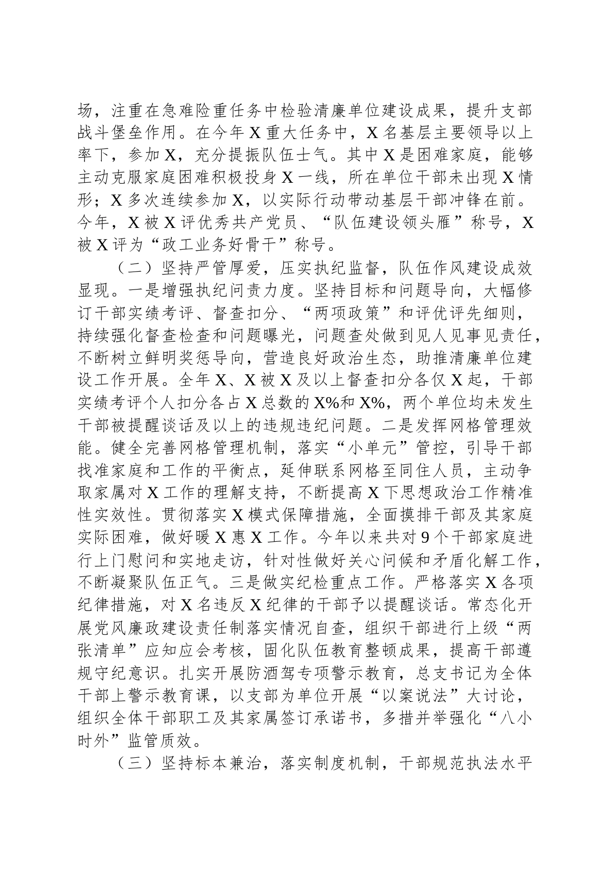司法行政系统清廉单位建设工作经验做法_第2页