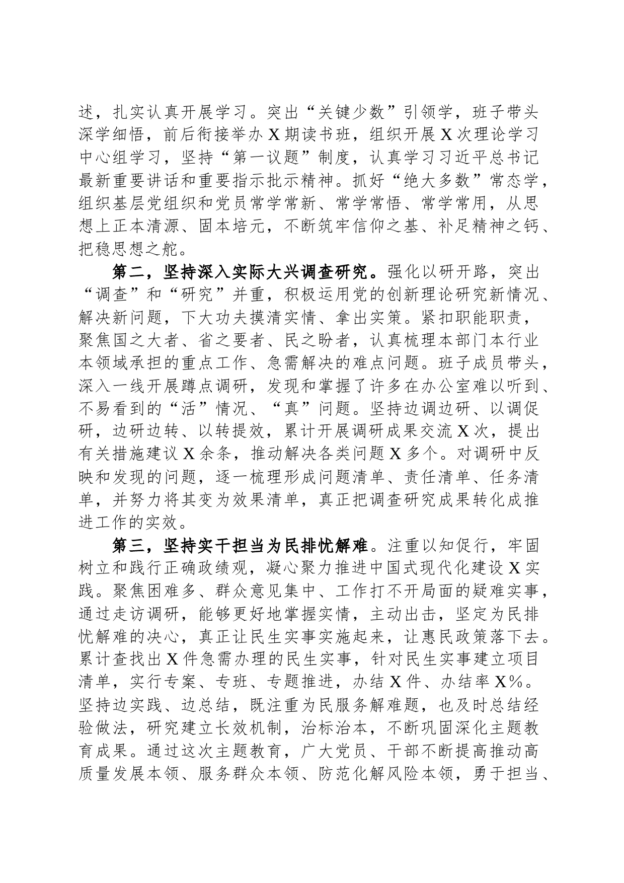 在2023年主题教育第一批总结暨第二批动员部署会议上的讲话提纲_第2页