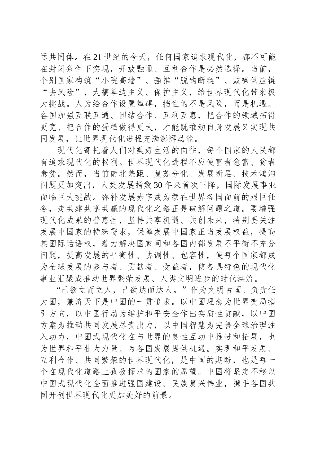 合力推进世界现代化进程_第2页