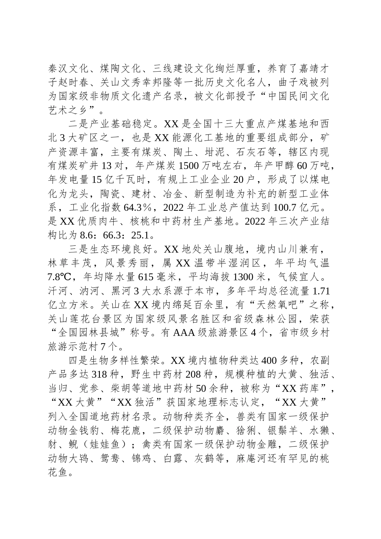 XX市创建国家生态文明建设示范市工作调研报告_第2页