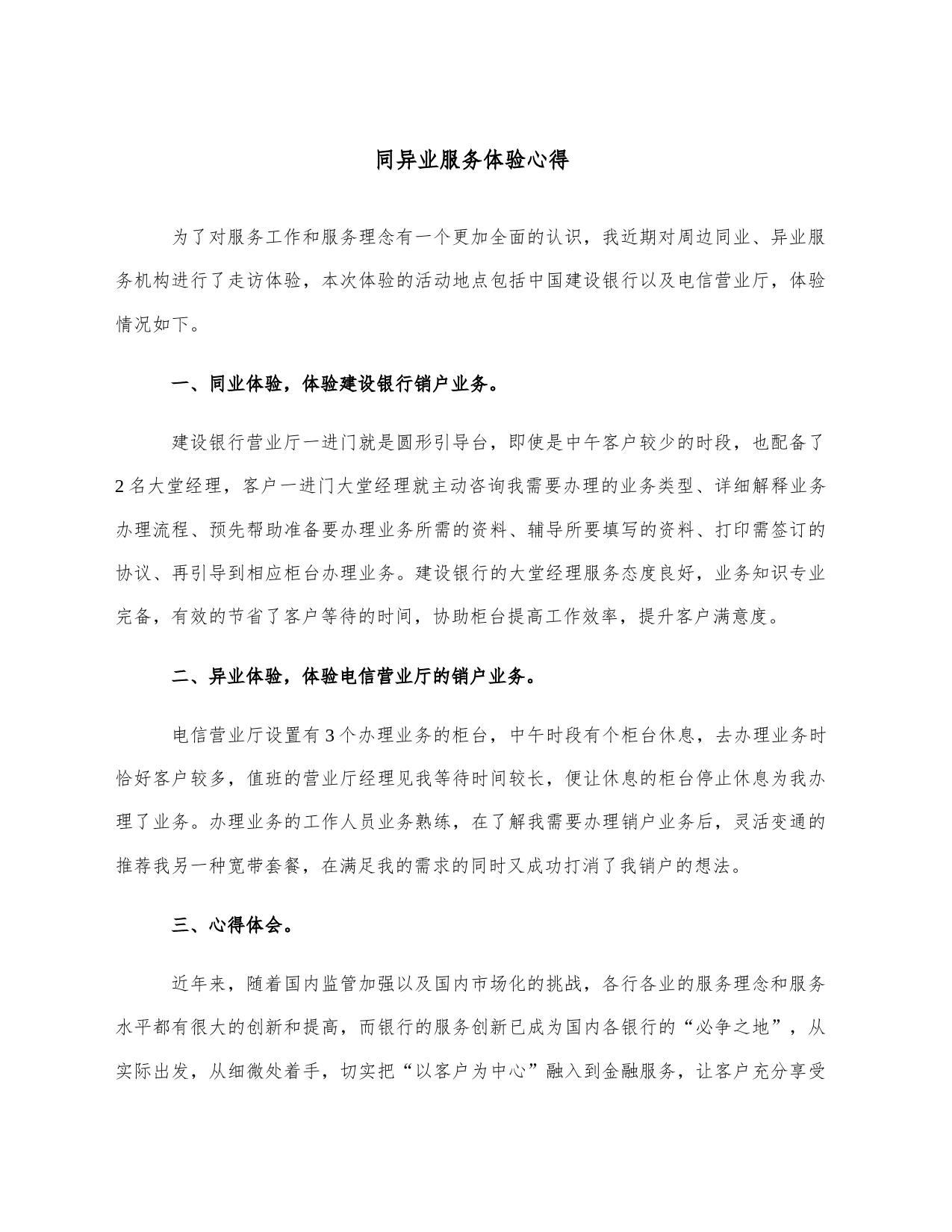 同异业服务体验心得_第1页