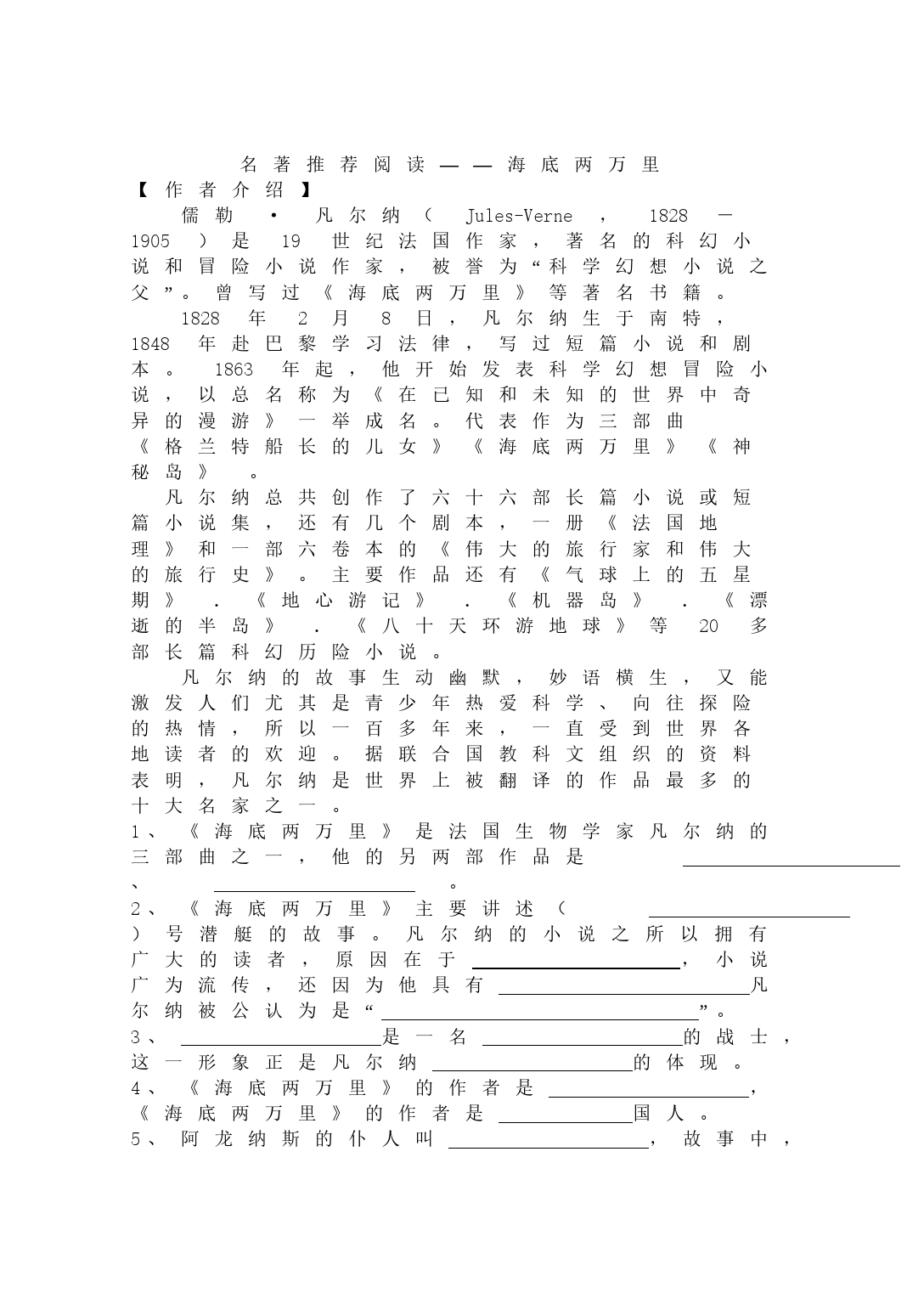名著推荐阅读——海底两万里_第1页