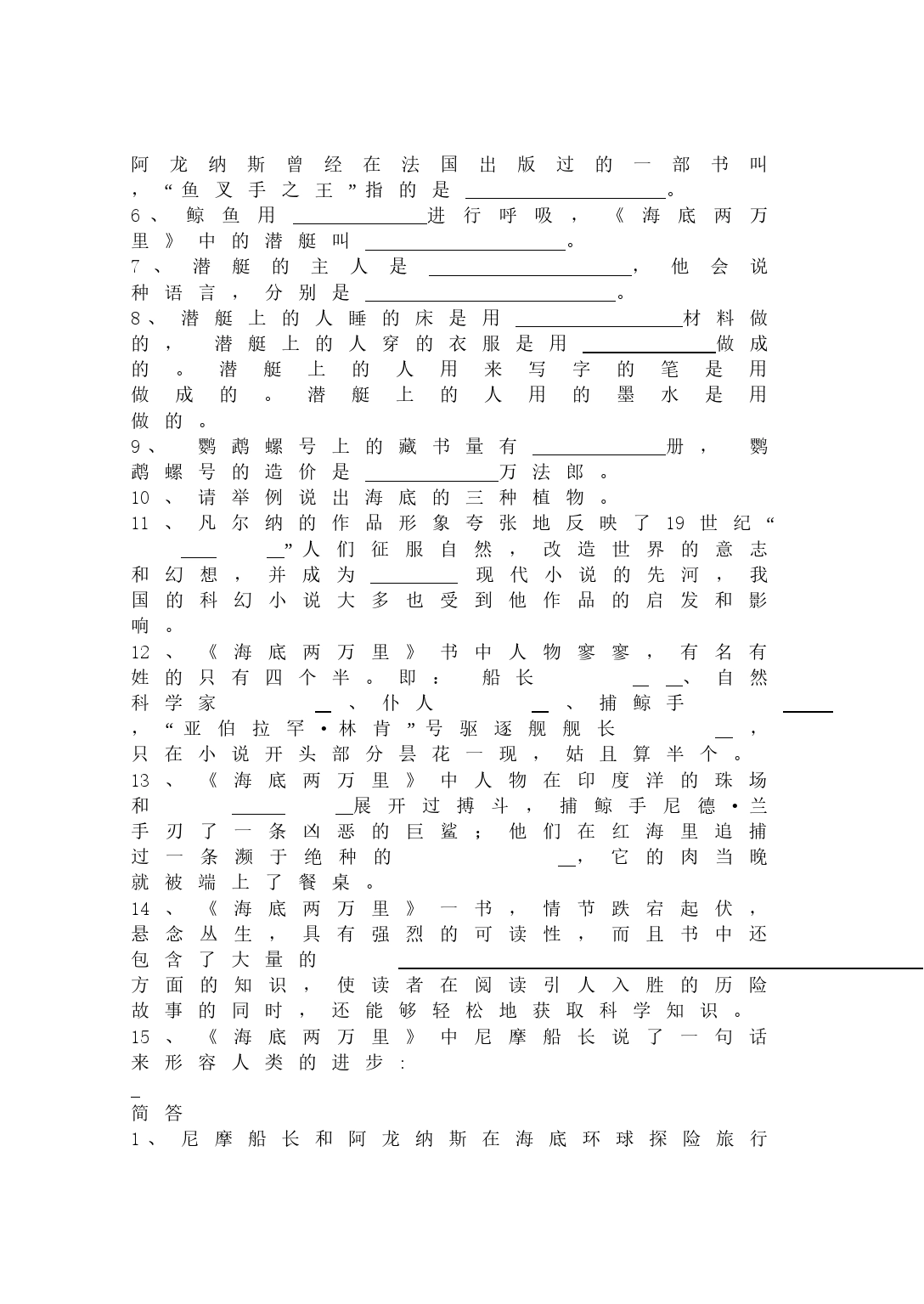 名著推荐阅读——海底两万里_第2页