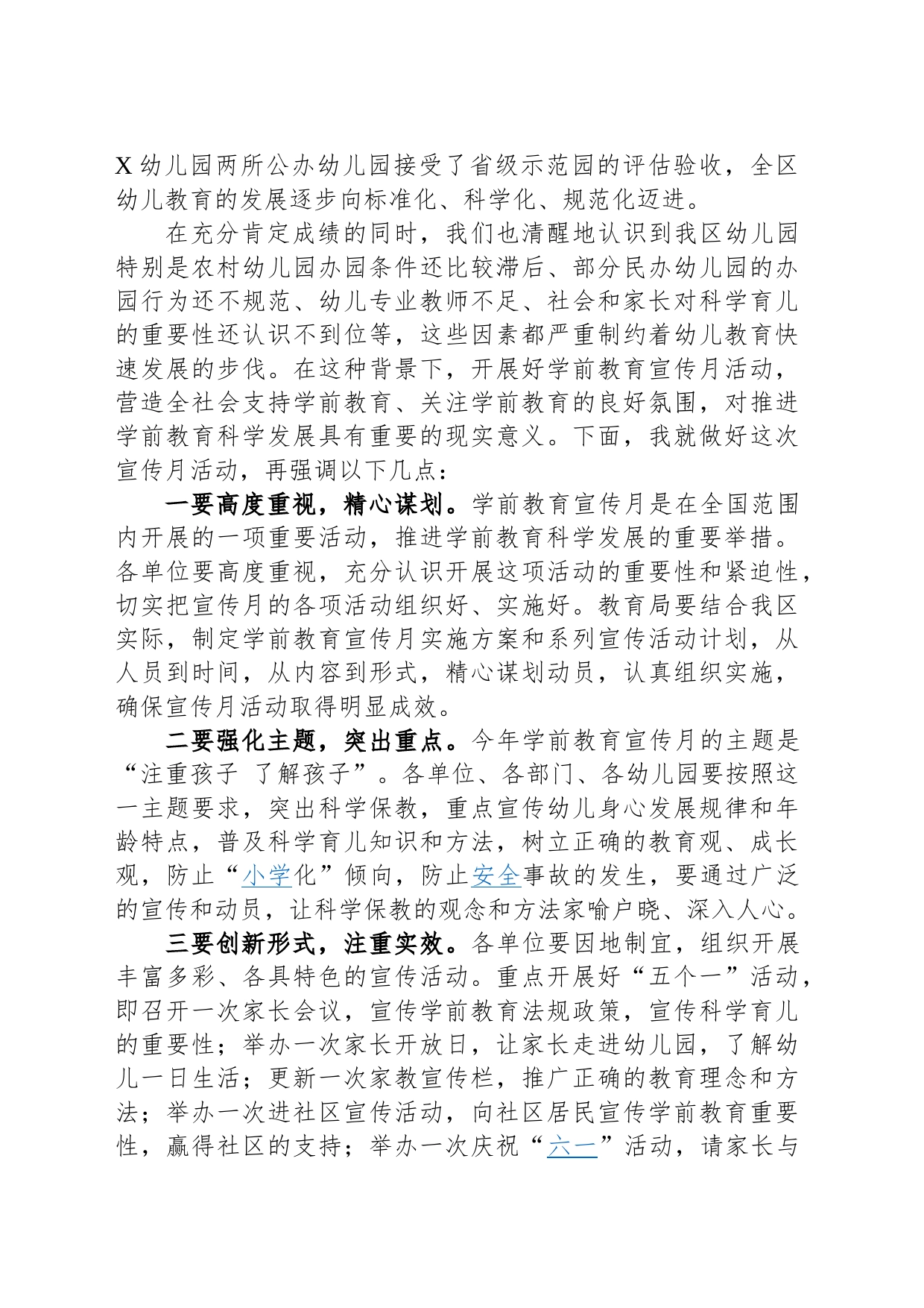在2023年全区学前教育宣传月活动启动仪式上的讲话_第2页