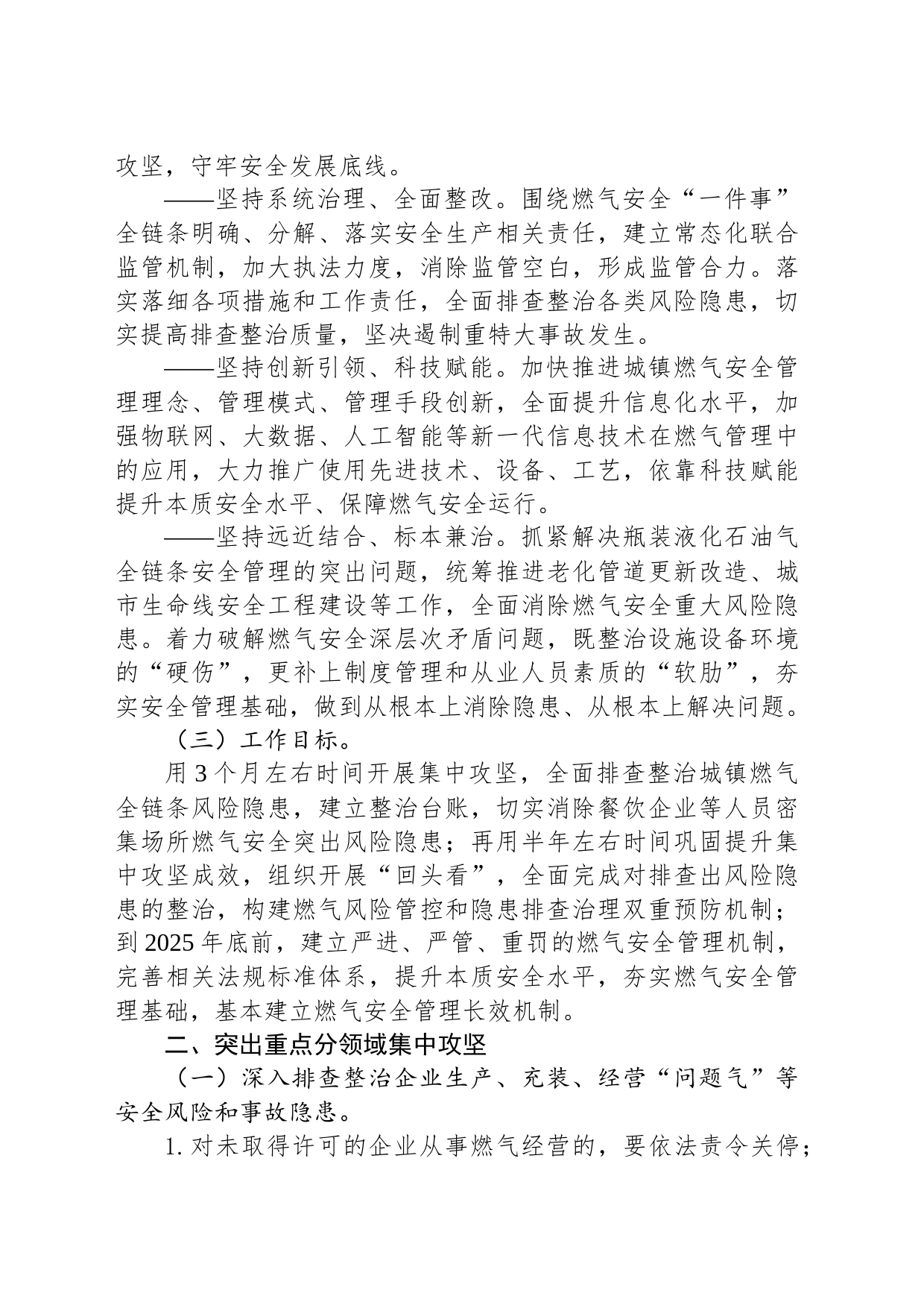 XX市城镇燃气安全专项整治工作方案(20230831)_第2页