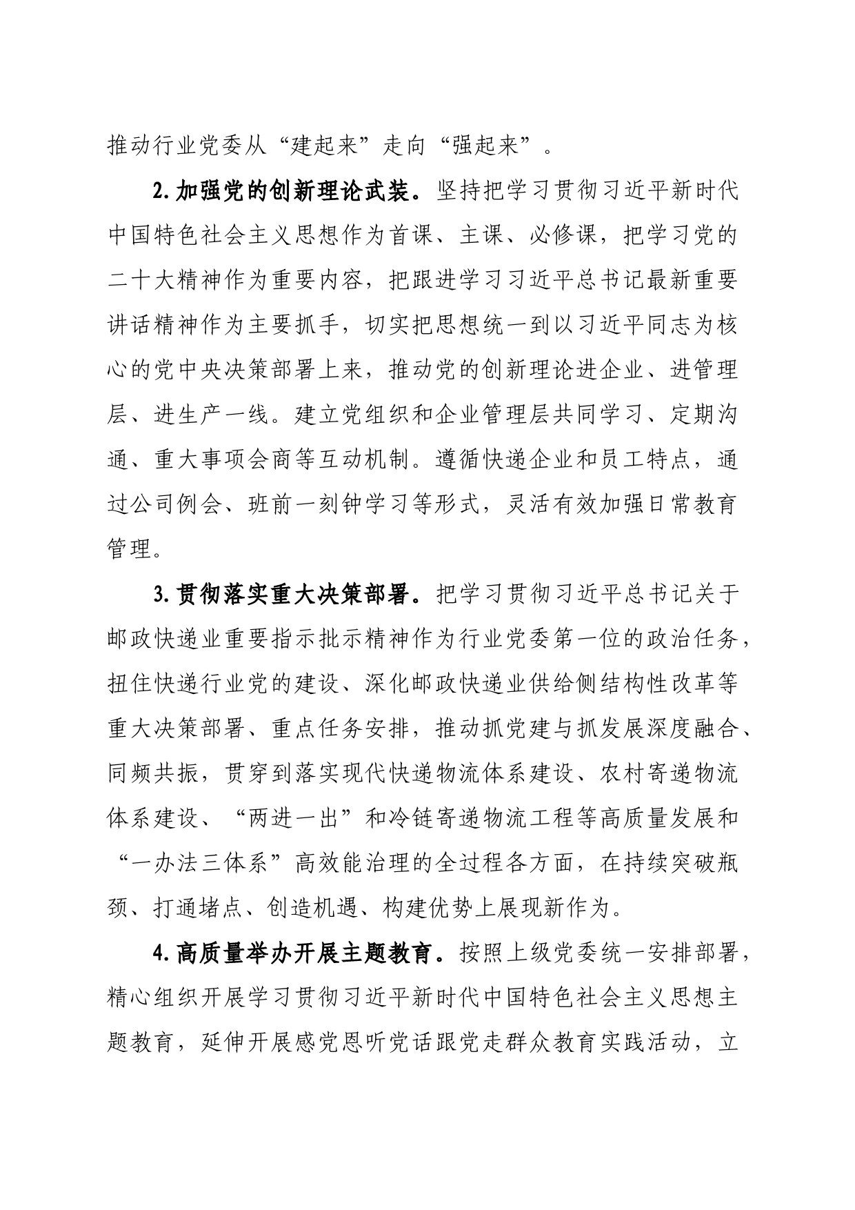 呼和浩特市快递行业党委2023年工作计划(1)(1)_第2页