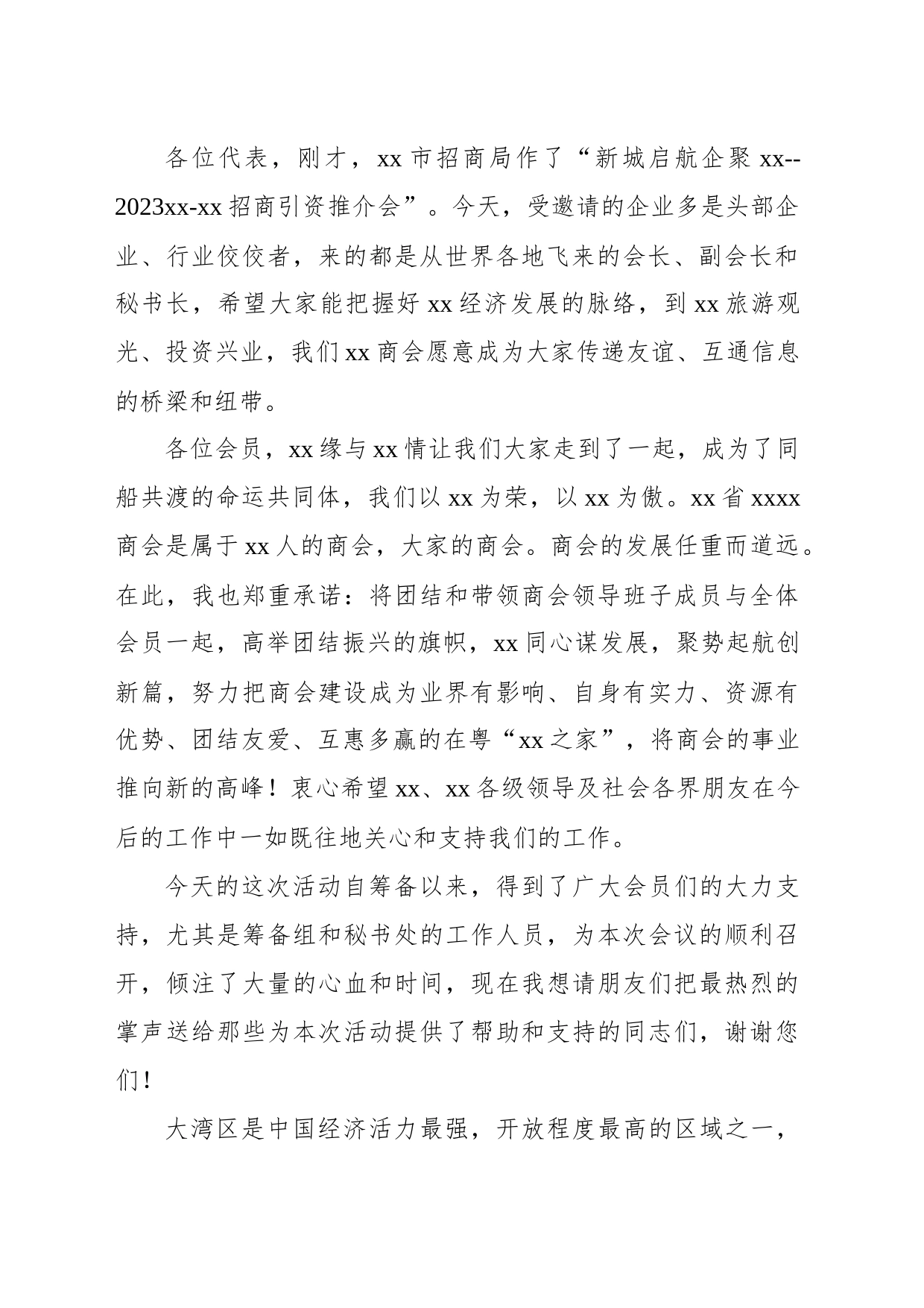 商会会长在理监事就职典礼上的讲话_第2页