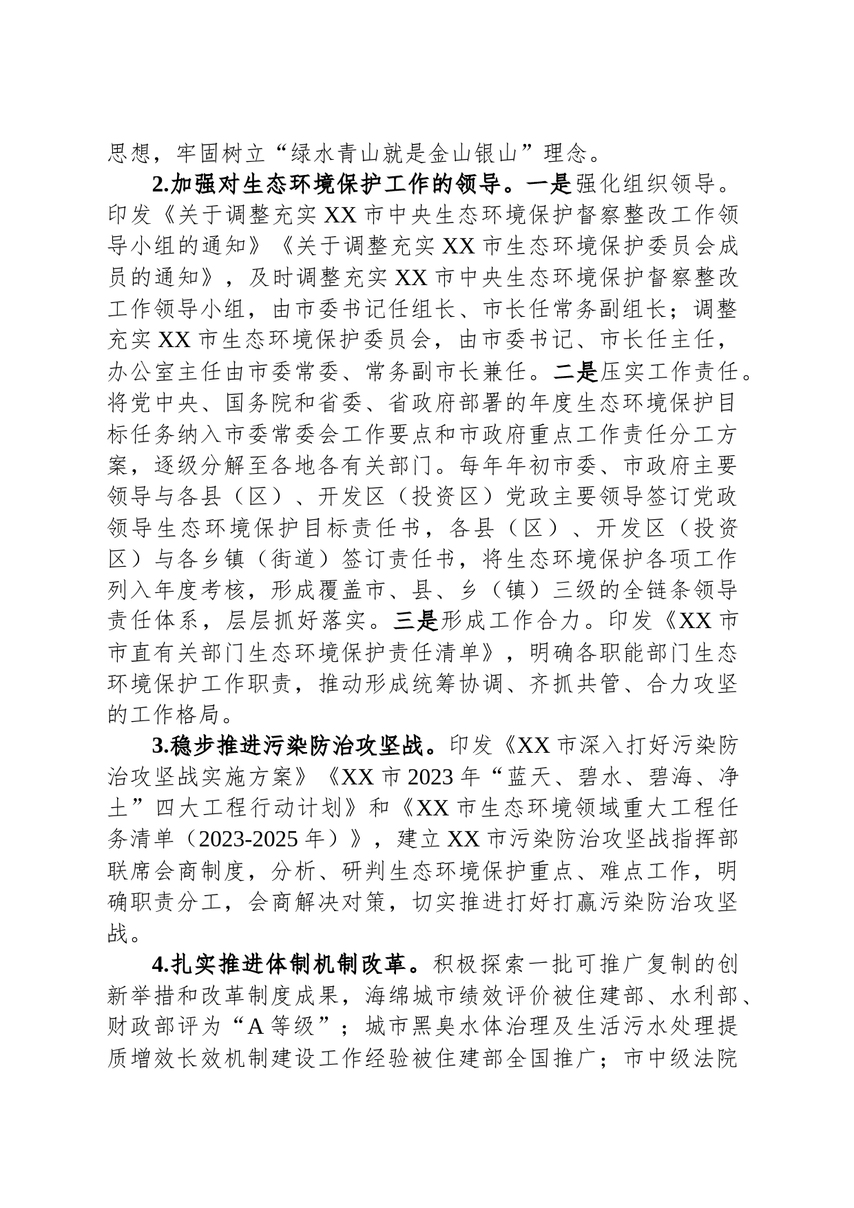 XX市对外公开第二轮中央生态环境保护督察整改任务进展情况（20230814）_第2页