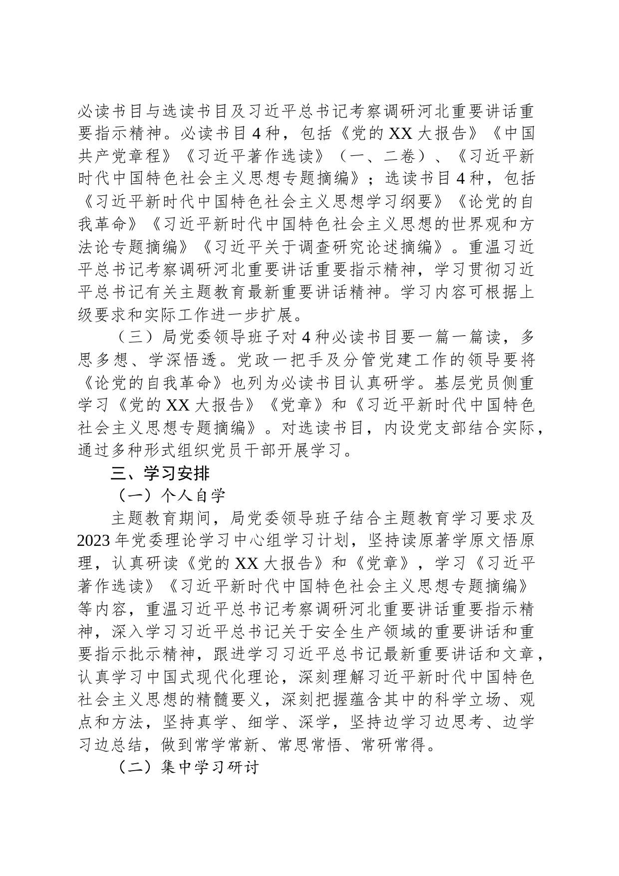 XX市局学习贯彻2023年主题教育理论学习方案_第2页