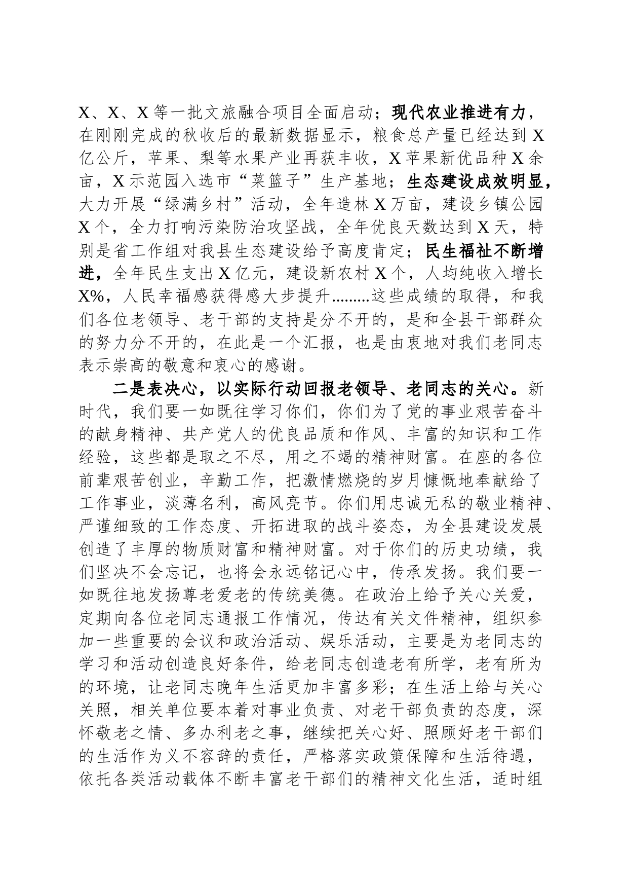 在2023年全县重阳节茶话会上的讲话提纲_第2页