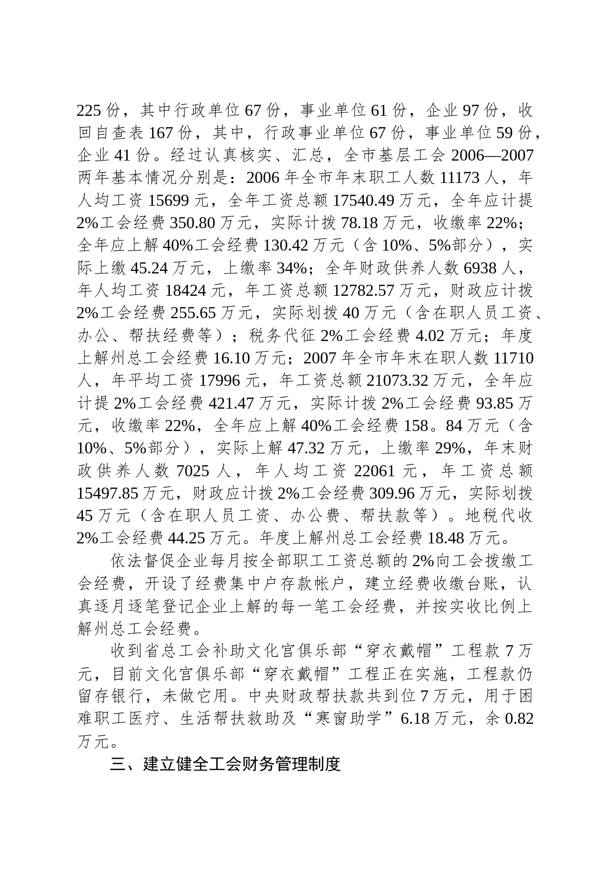 XX市总工会应收账款检查情况报告材料_第2页