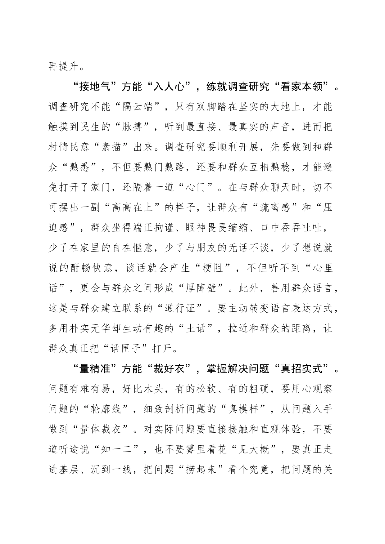 善挖主题教育“经验富矿”_第2页