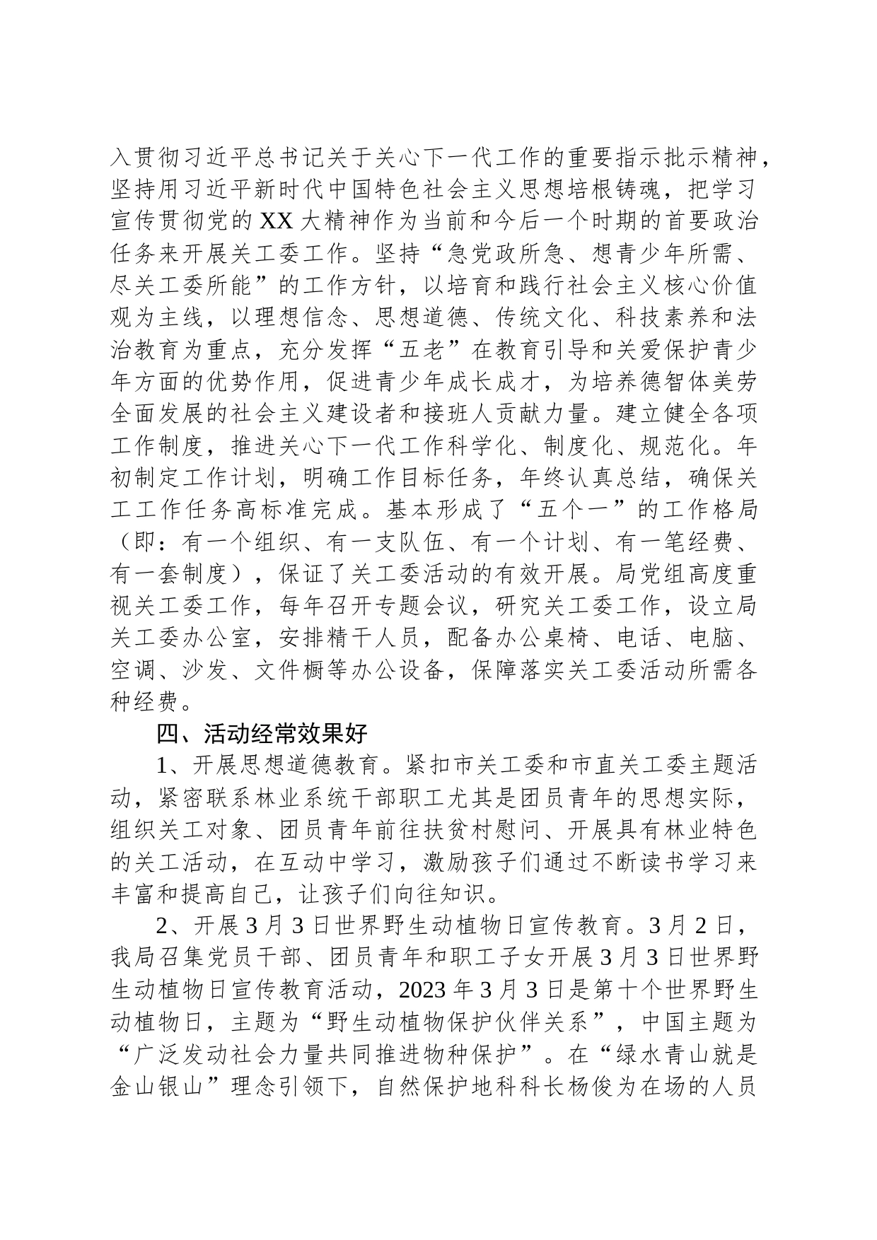 XX市林业局2023年创建“五好”关工委自查报告_第2页