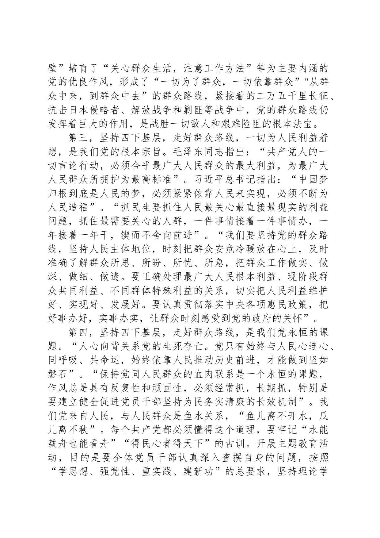 四下基层主题教育交流发言_第2页