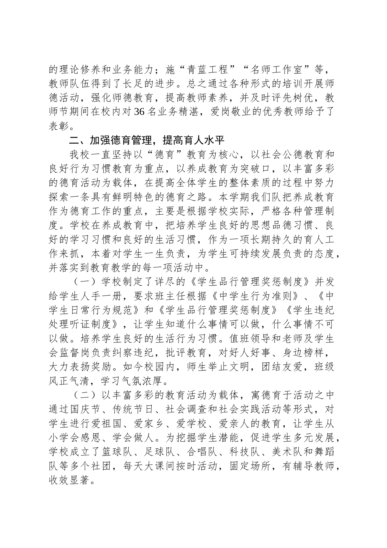XX市某中学2023年下半年工作总结_第2页