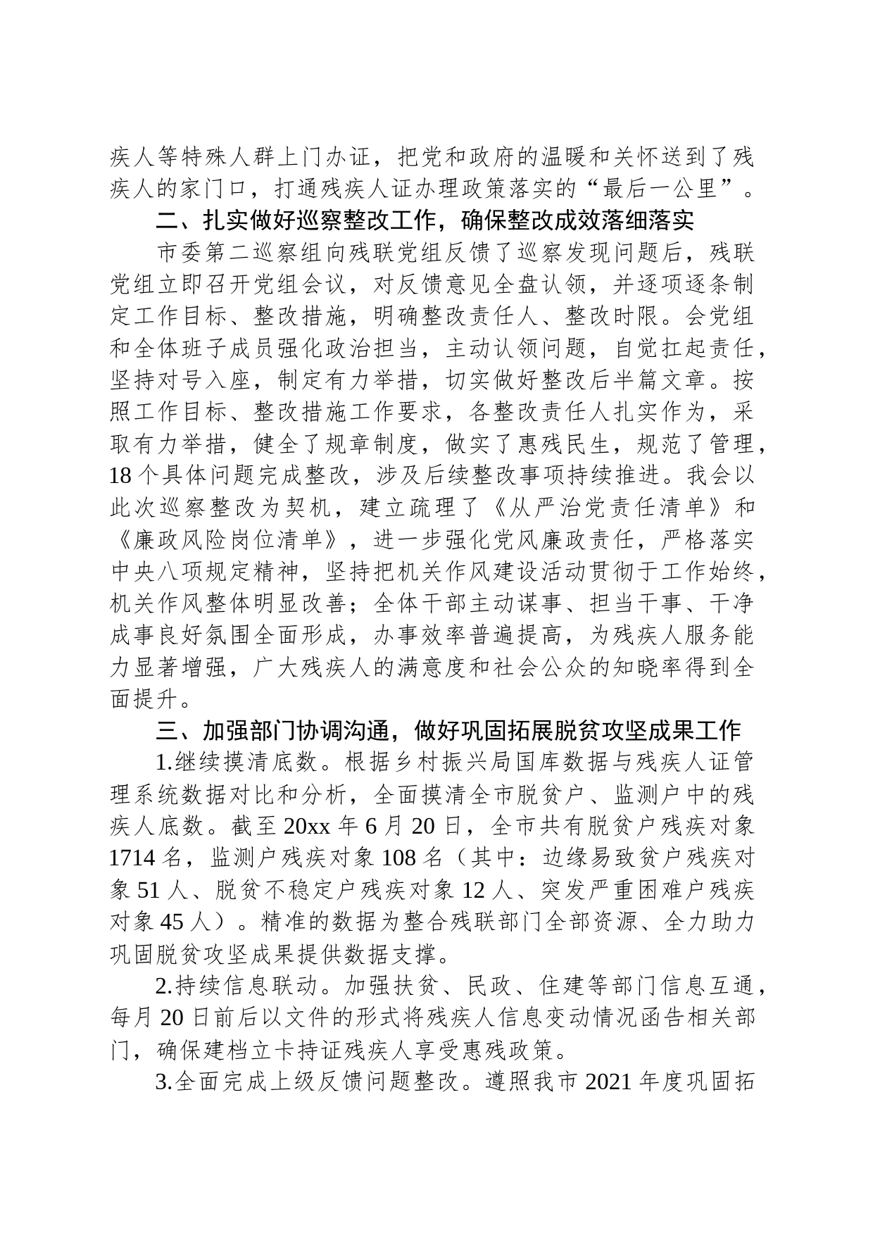 xx市残疾人联合会 20xx年上半年工作总结和下半年工作重点_第2页
