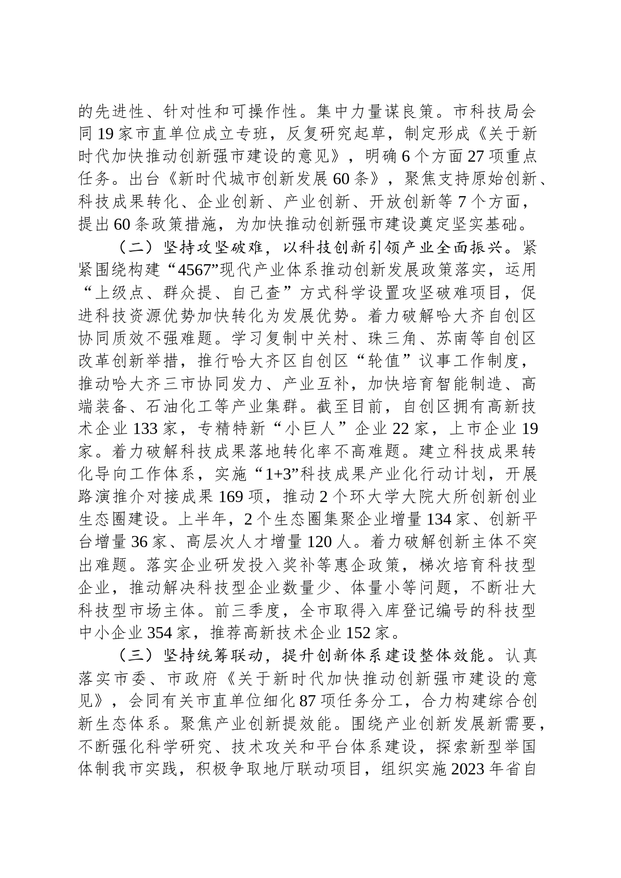 在2023年全市科技创新大会上的交流发言_第2页