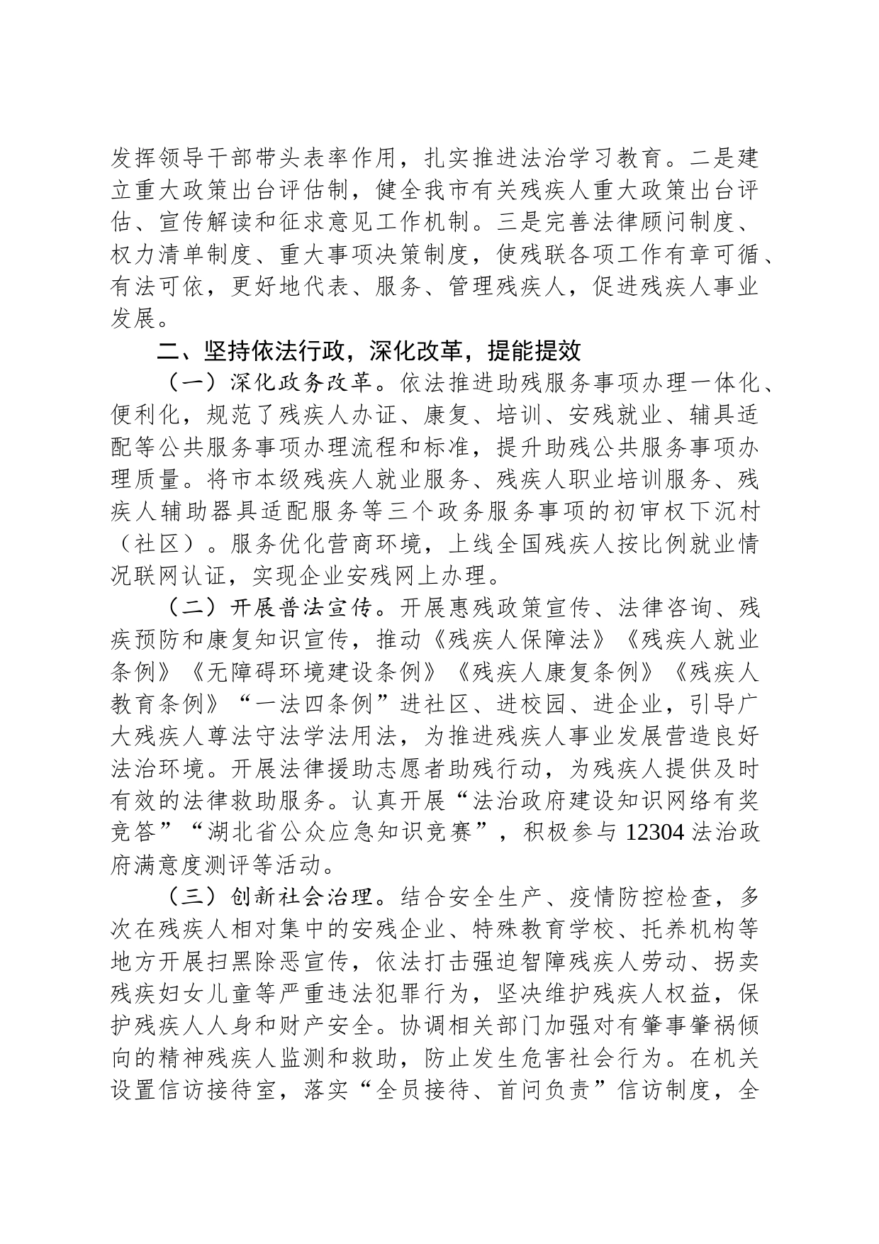 xx市残疾人联合会20xx年度法治政府建设年度报告_第2页