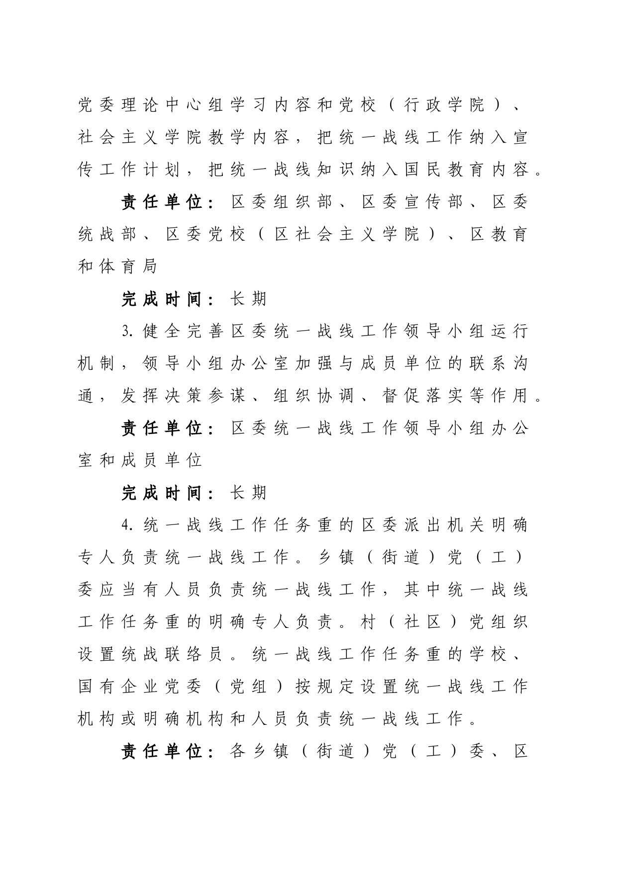 四川省贯彻落实中国共产党统一战线工作条例实施方案_第2页