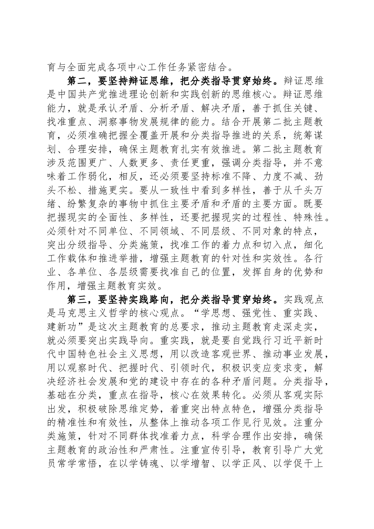 在2023年全市第二批主题教育推进会上的讲话_第2页