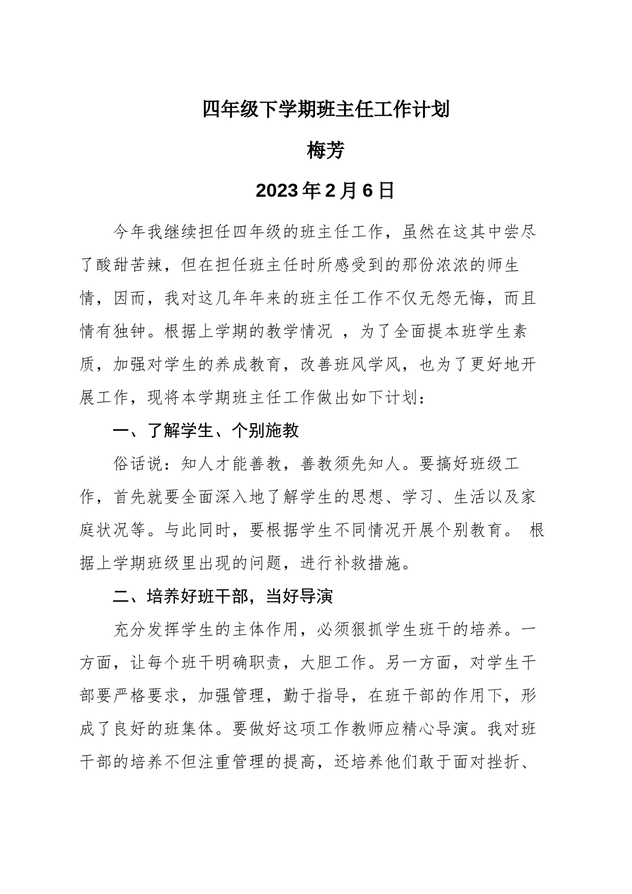 四年级下学期班主任工作计划_第1页