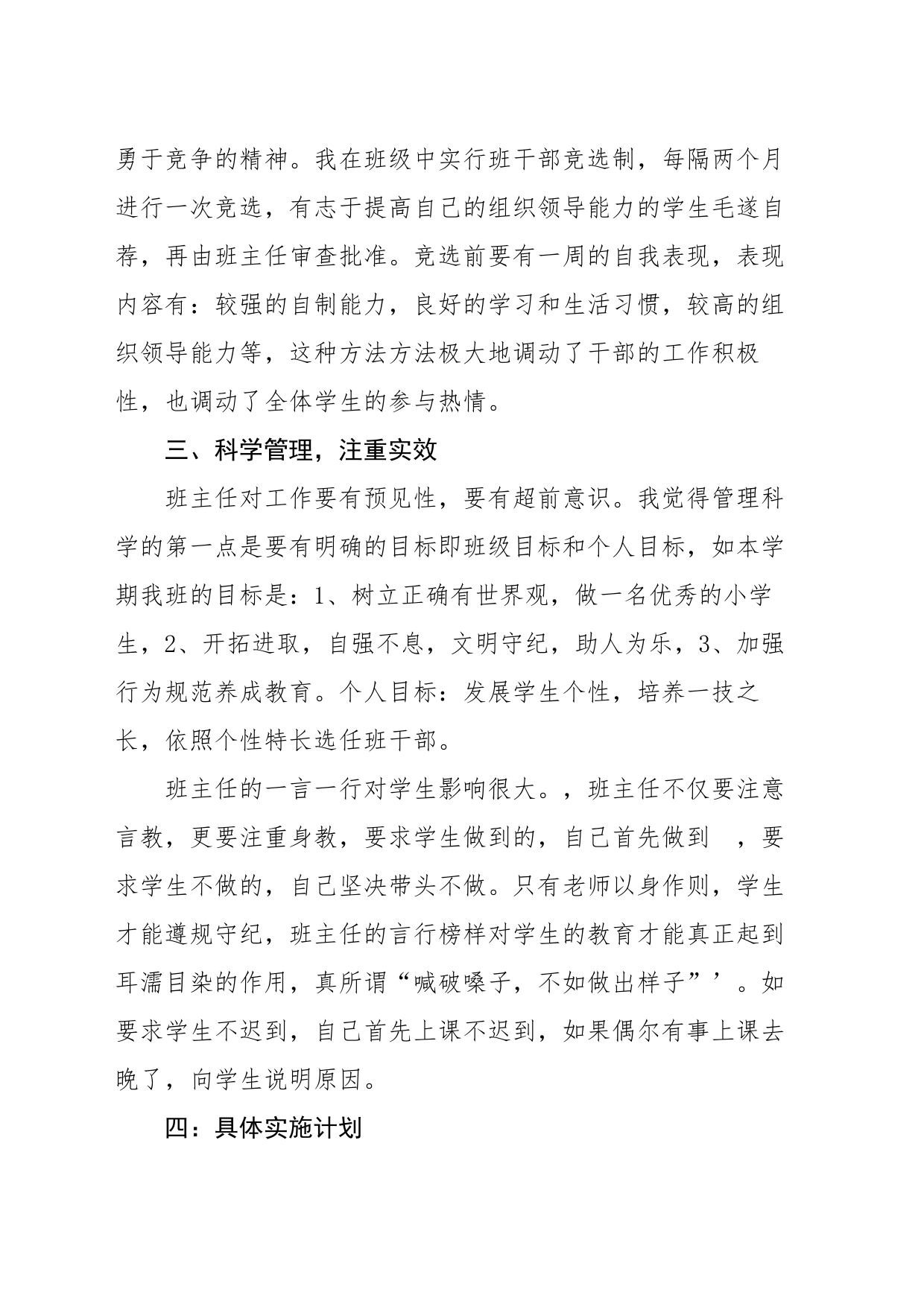四年级下学期班主任工作计划_第2页