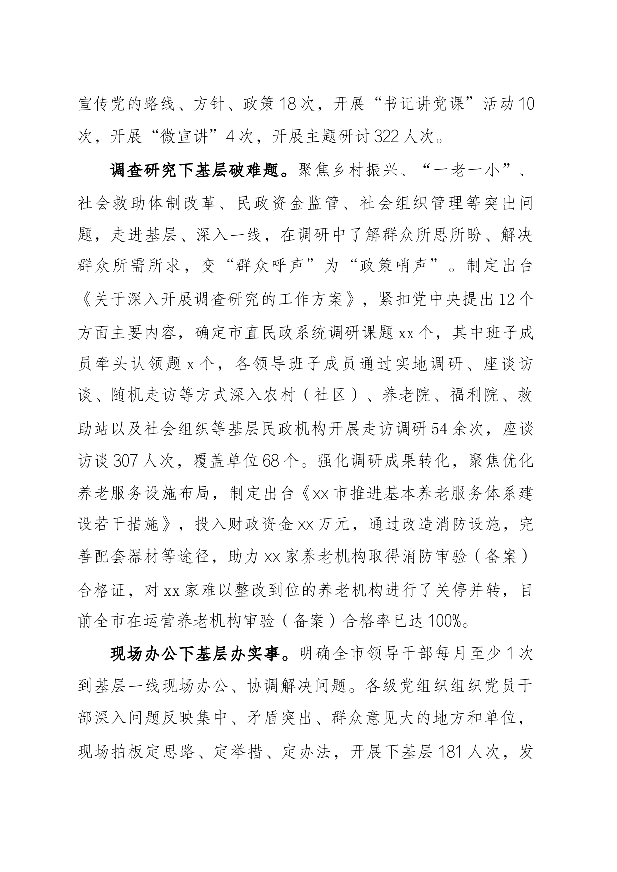 xx市民政局：践行“四下基层”解难题办实事_第2页