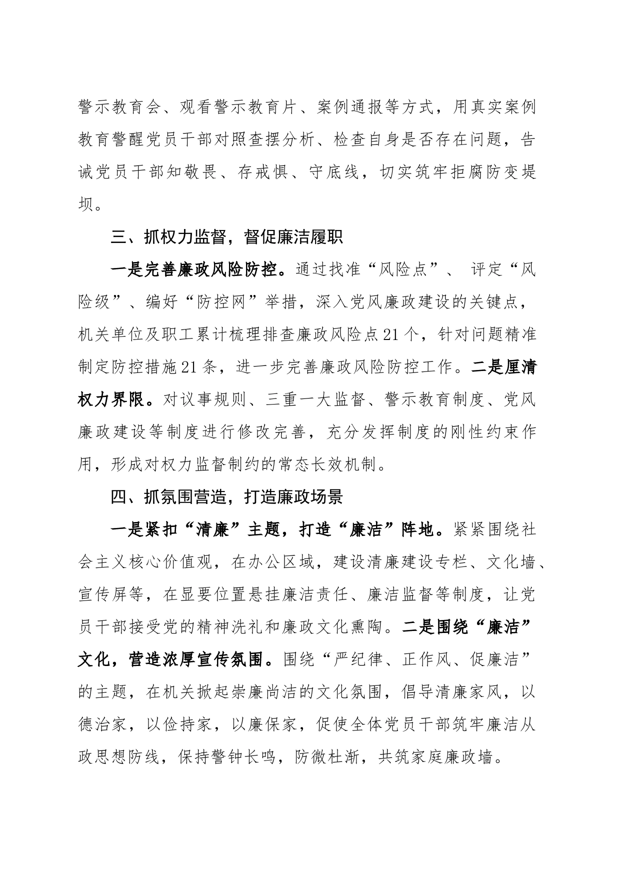 四抓举措，助推清廉机关建设_第2页