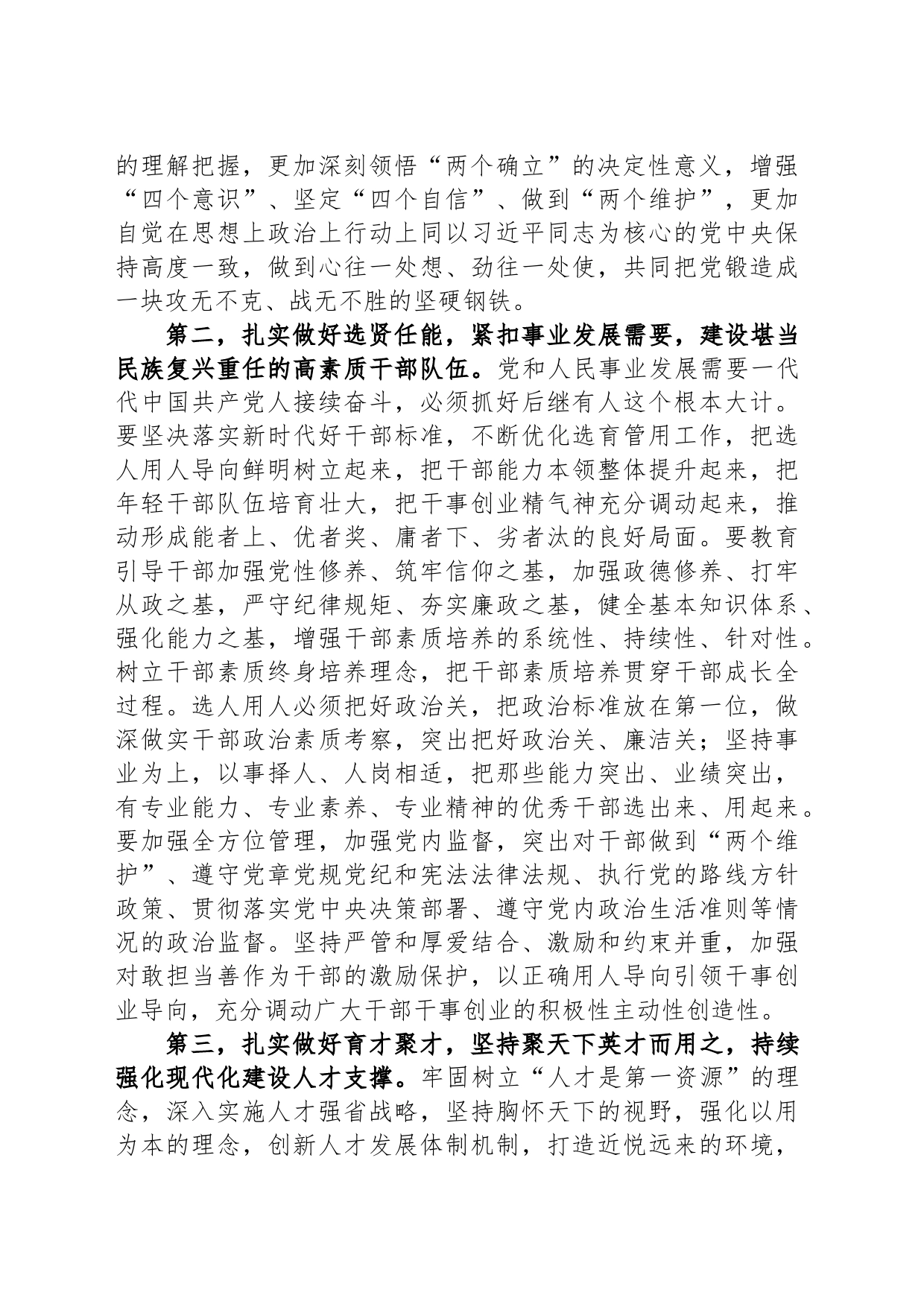 在2023年全市组织工作会议上的讲话_第2页