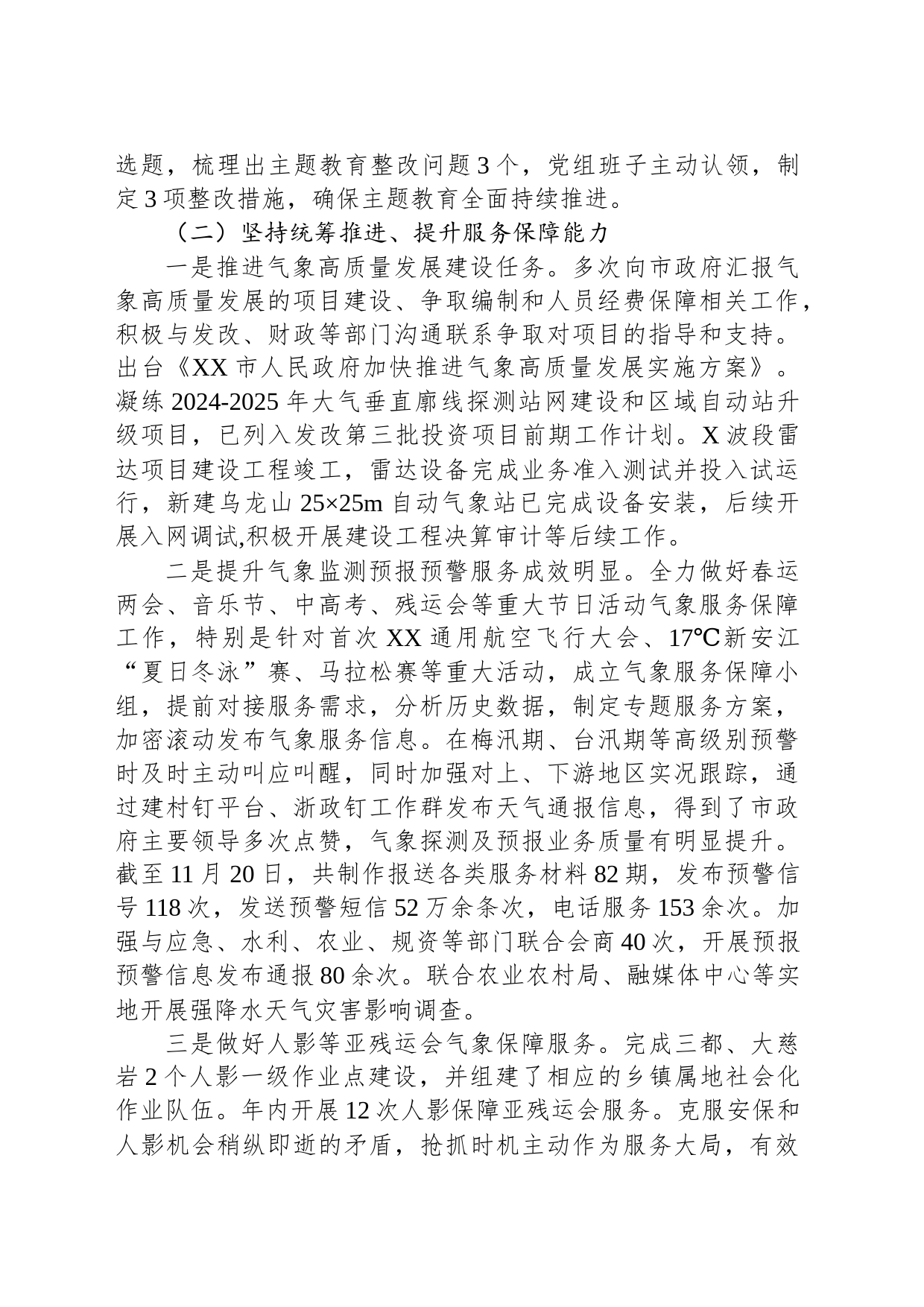 XX市气象局2023年工作总结和2024年工作思路_第2页