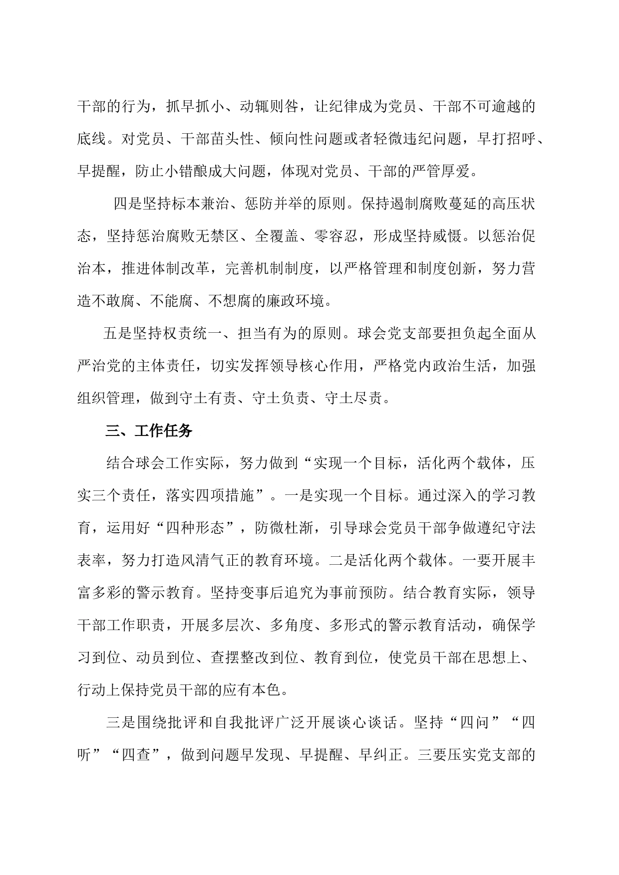 四种形态警示教育活动方案_第2页