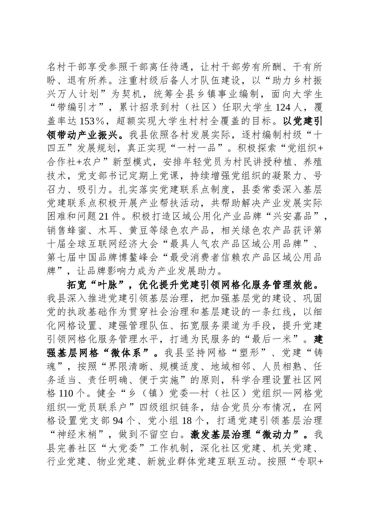 在2023年全市组织工作会议暨基层党建工作会议上的交流发言_第2页