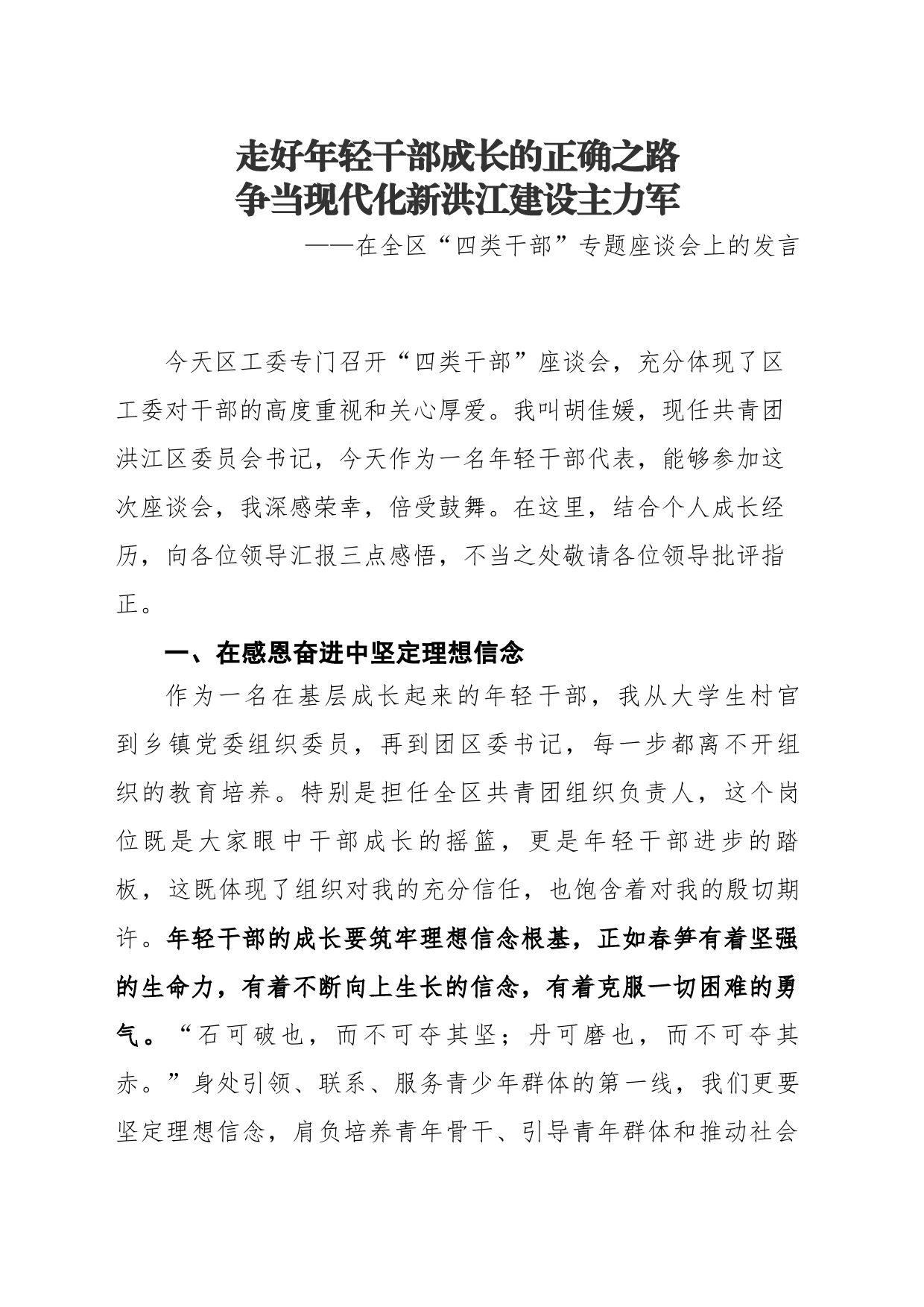 四类干部座谈个人发言材料_第1页