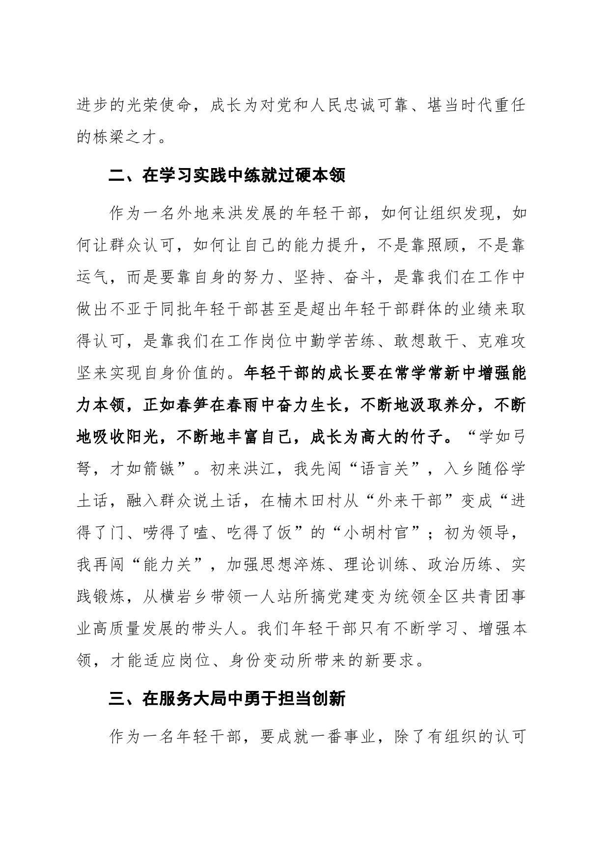 四类干部座谈个人发言材料_第2页