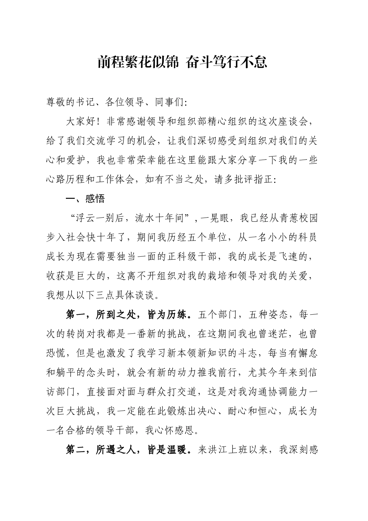 四类干部座谈会发言提纲_第1页