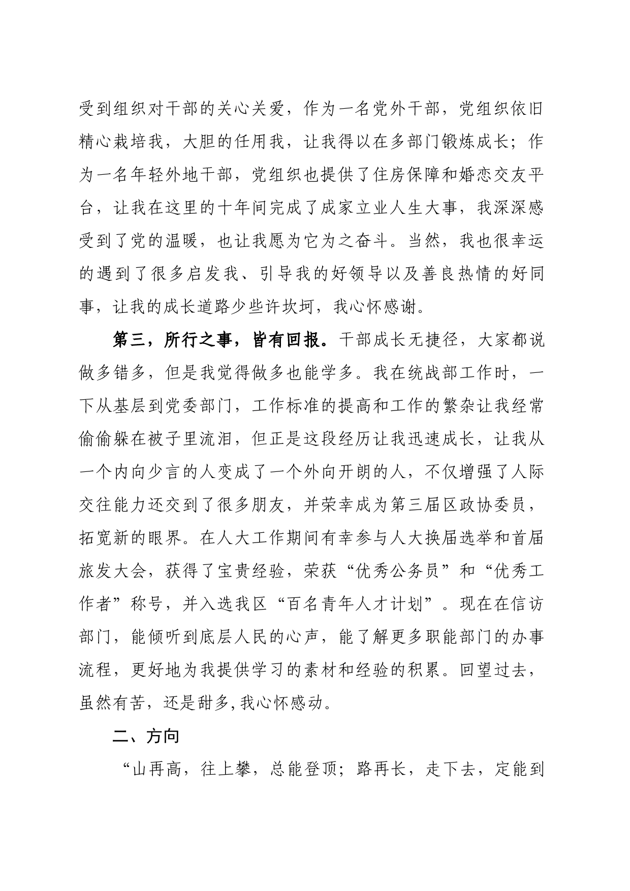 四类干部座谈会发言提纲_第2页